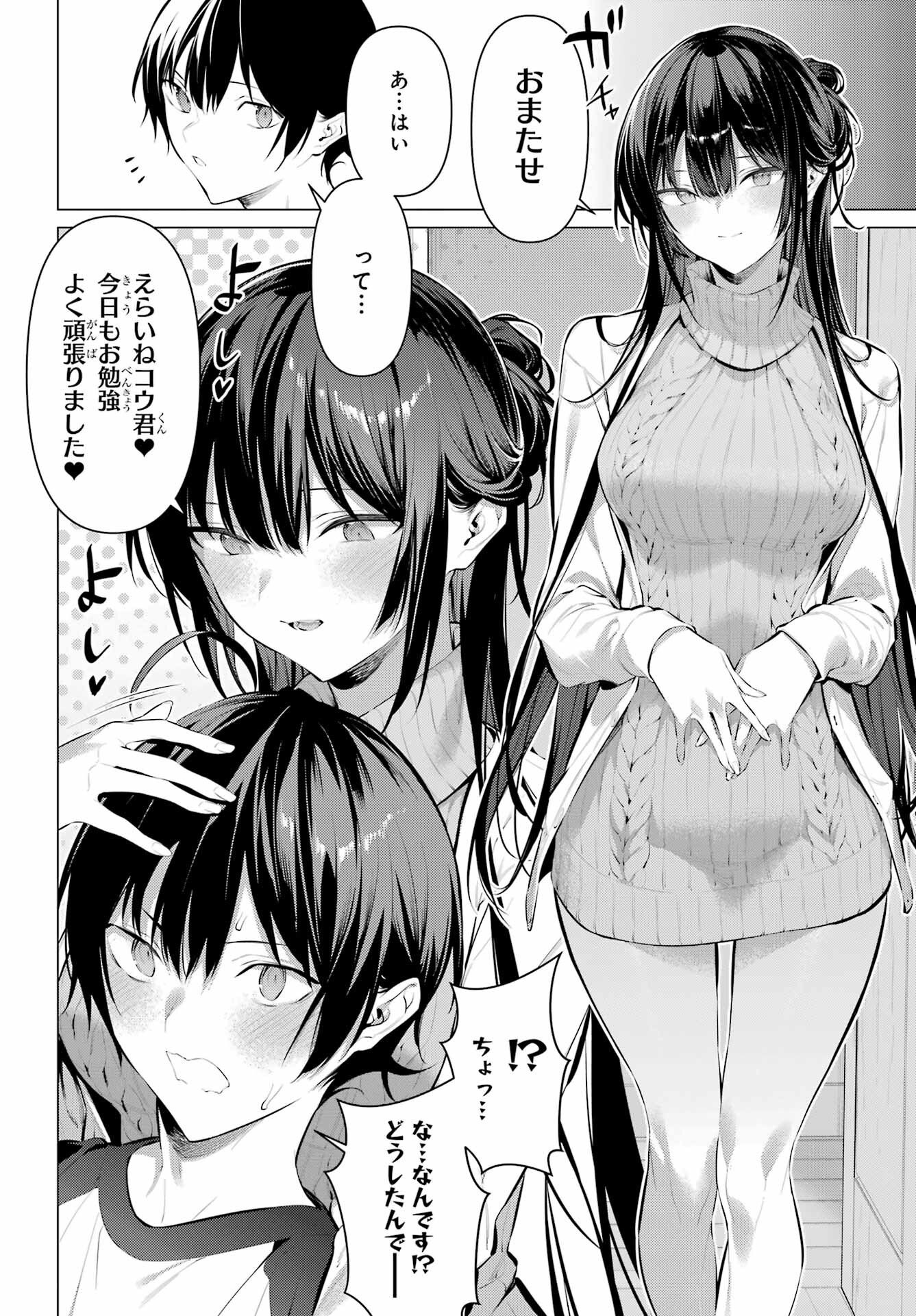 Haite Kudasai, Takamine San Chapter 49 14ページ