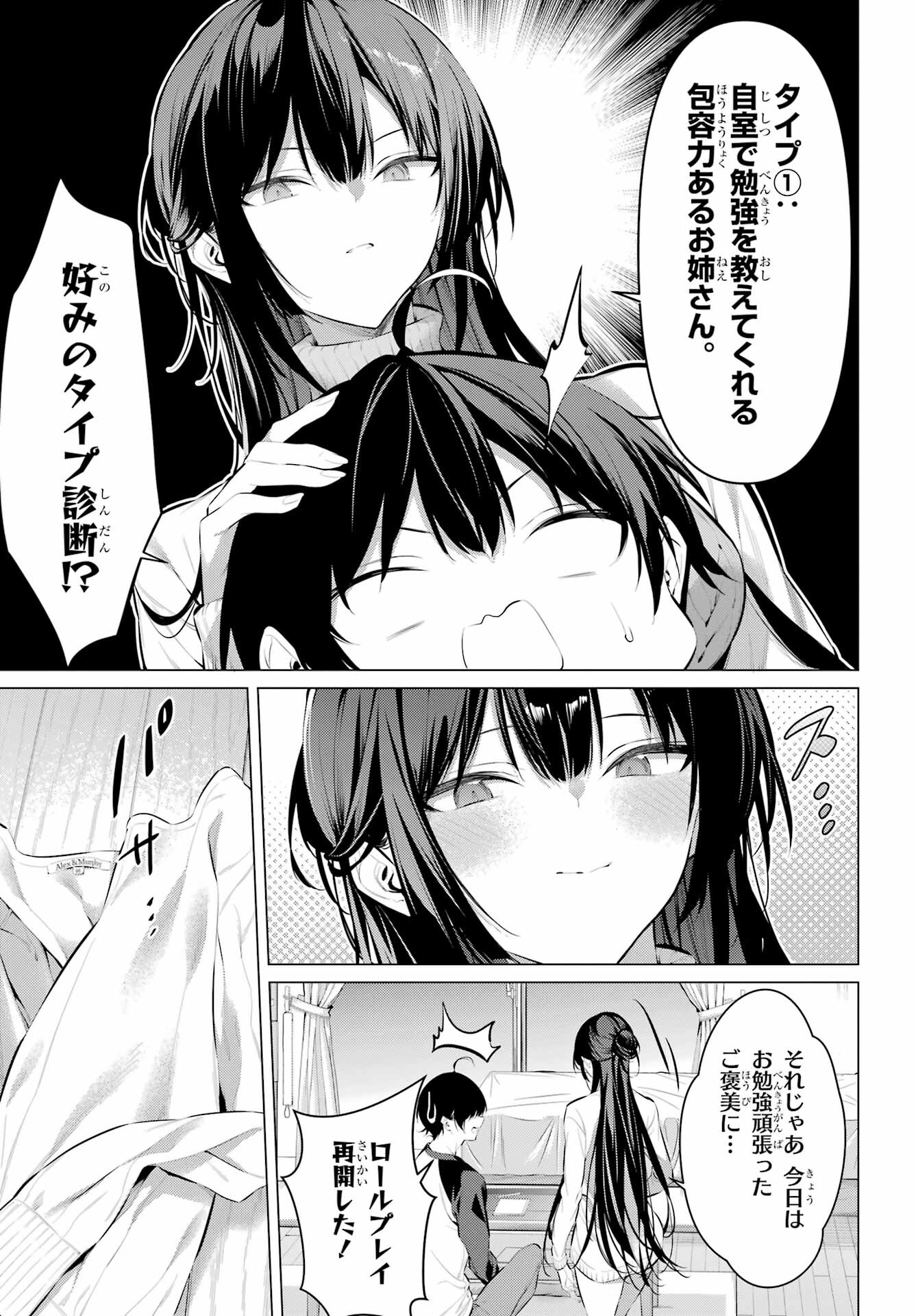 Haite Kudasai, Takamine San Chapter 49 15ページ