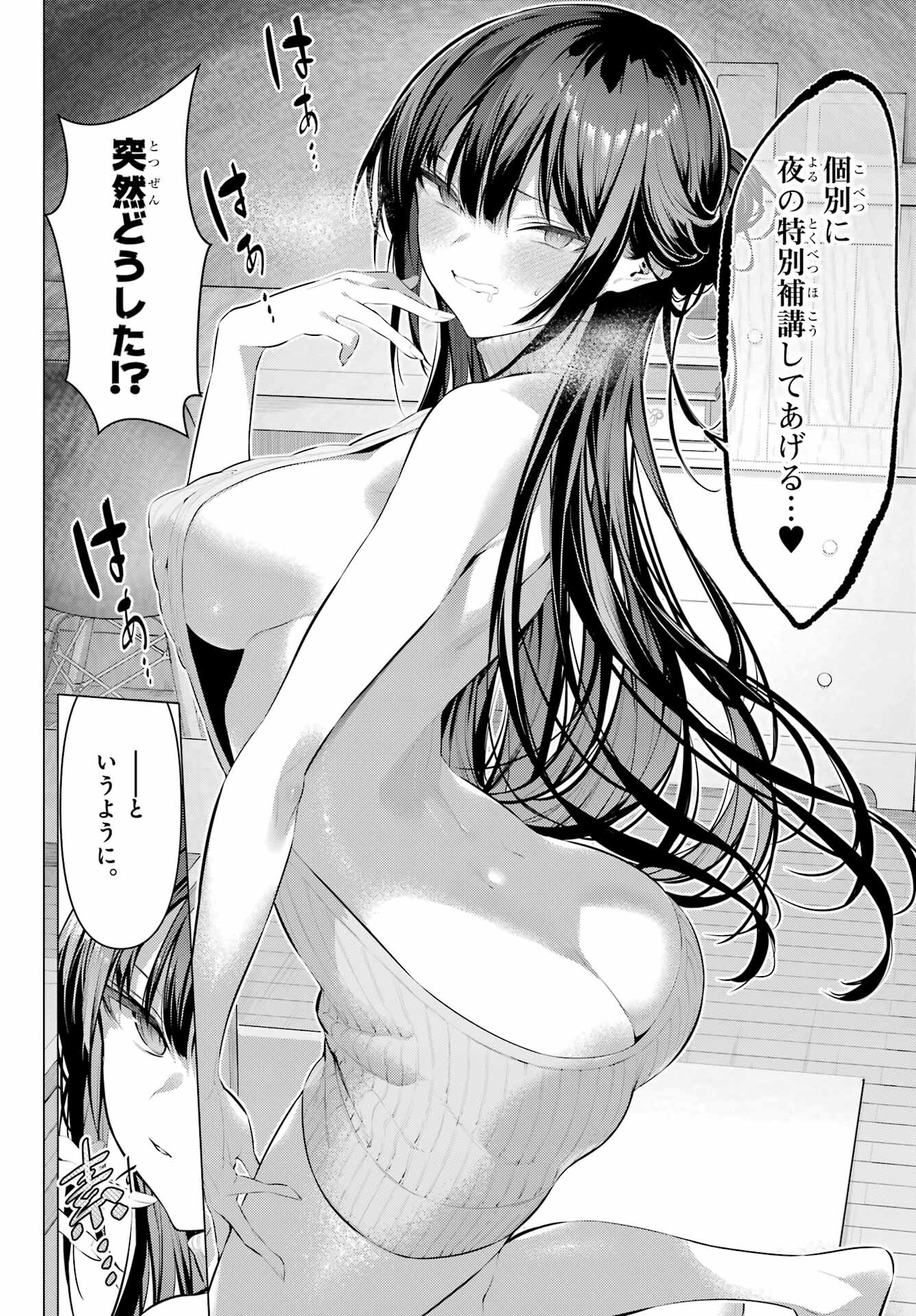 Haite Kudasai, Takamine San Chapter 49 16ページ