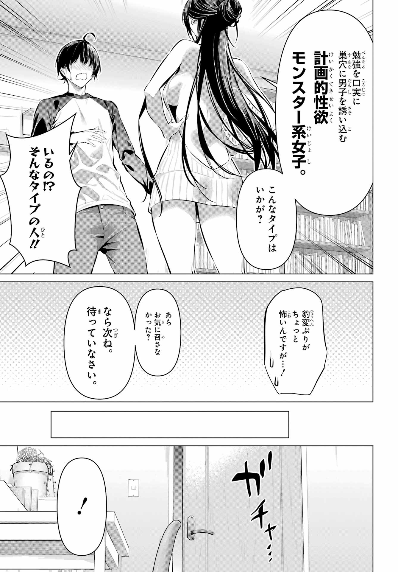 Haite Kudasai, Takamine San Chapter 49 17ページ