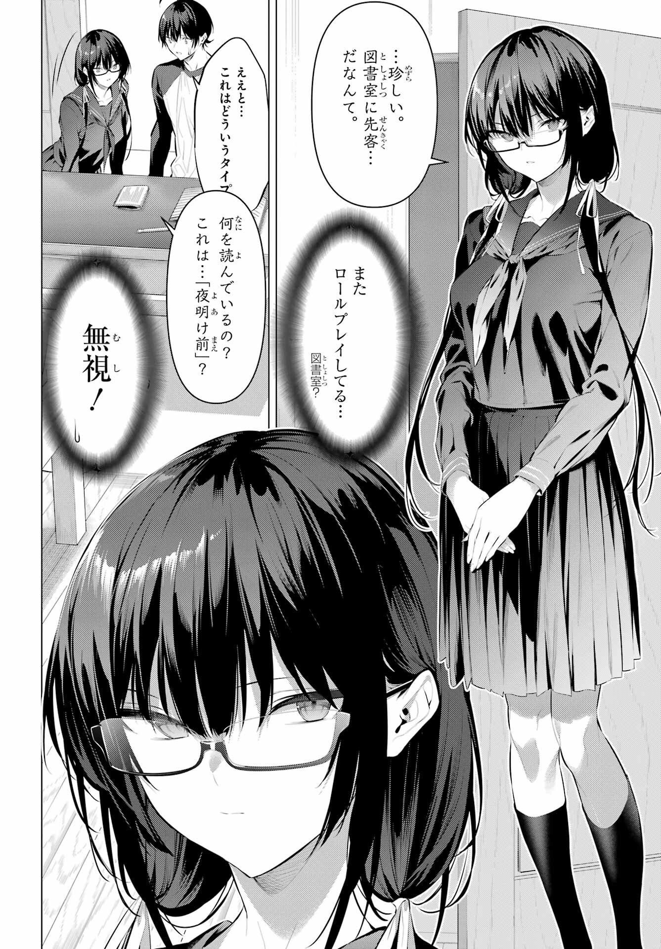 Haite Kudasai, Takamine San Chapter 49 18ページ
