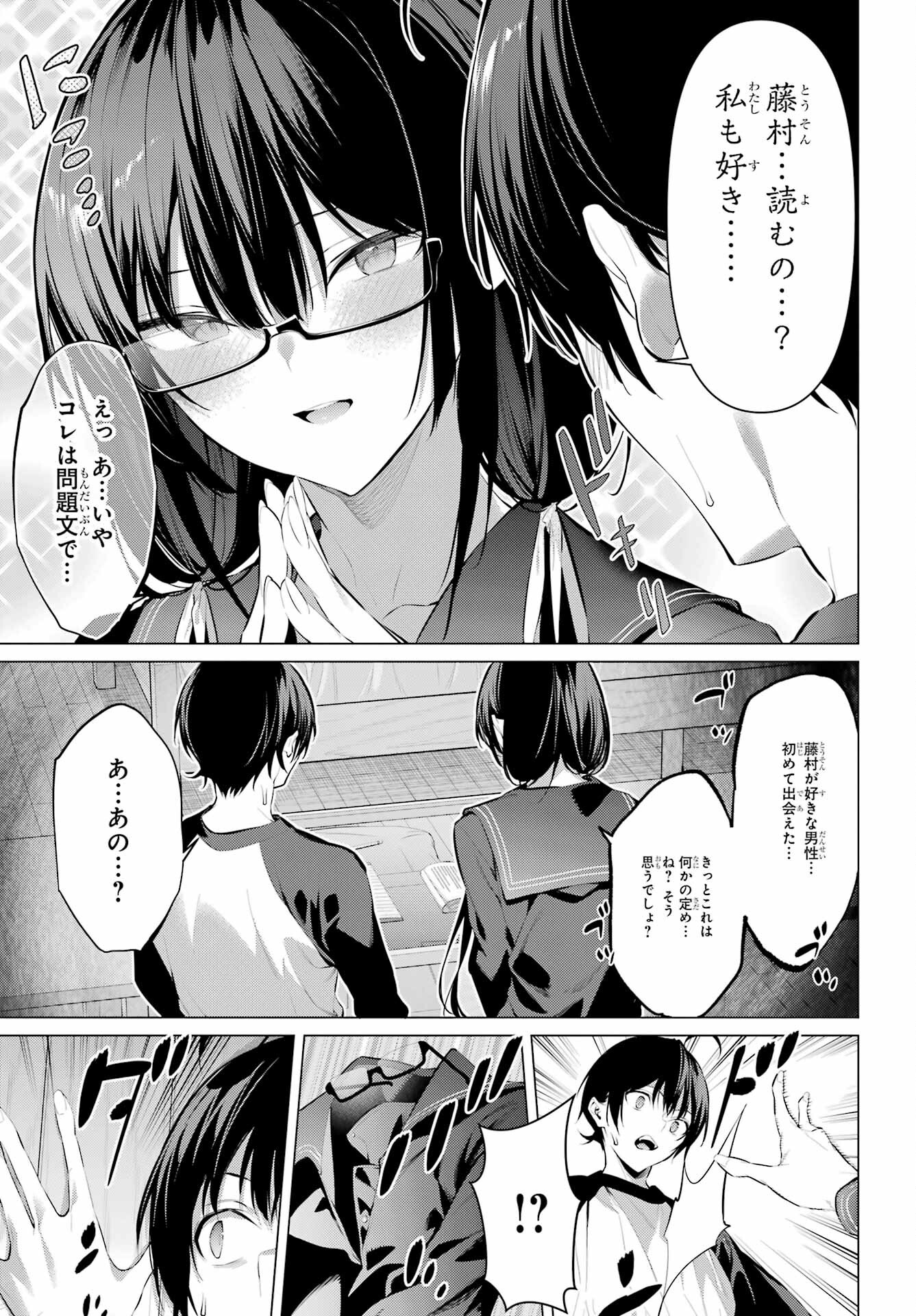 Haite Kudasai, Takamine San Chapter 49 19ページ