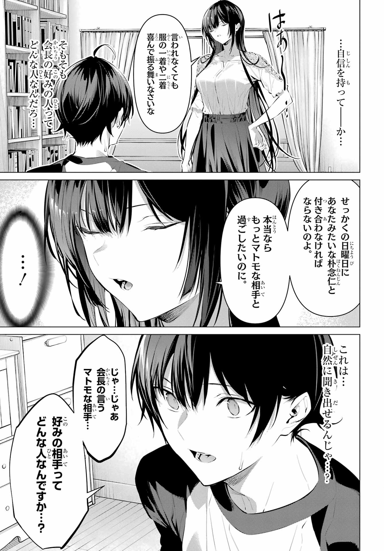 Haite Kudasai, Takamine San Chapter 49 3ページ