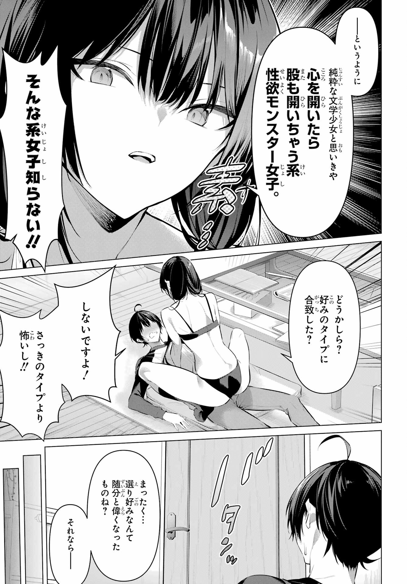 Haite Kudasai, Takamine San Chapter 49 21ページ