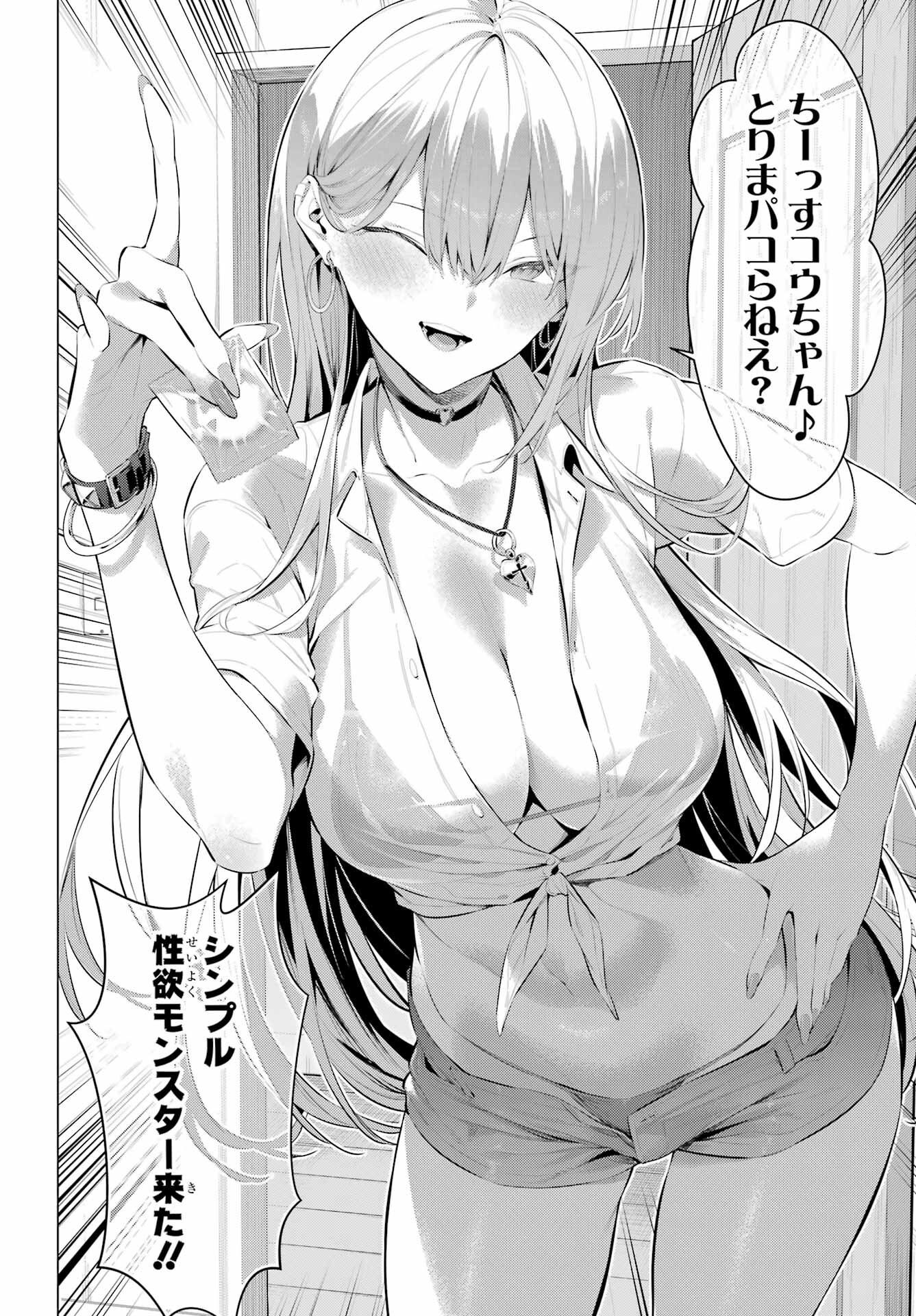 Haite Kudasai, Takamine San Chapter 49 22ページ
