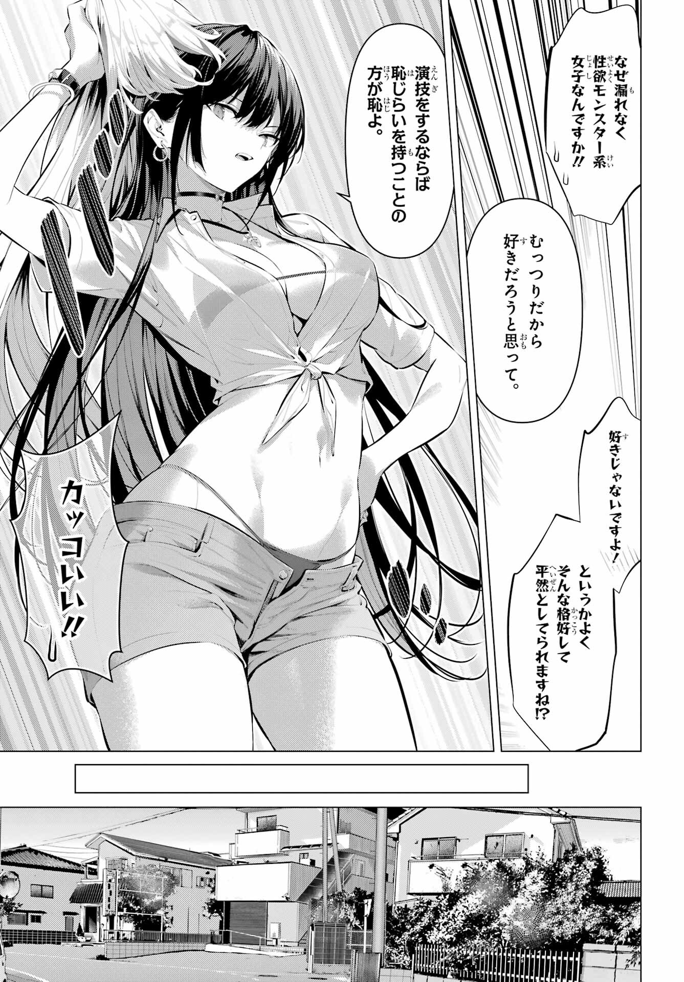 Haite Kudasai, Takamine San Chapter 49 23ページ