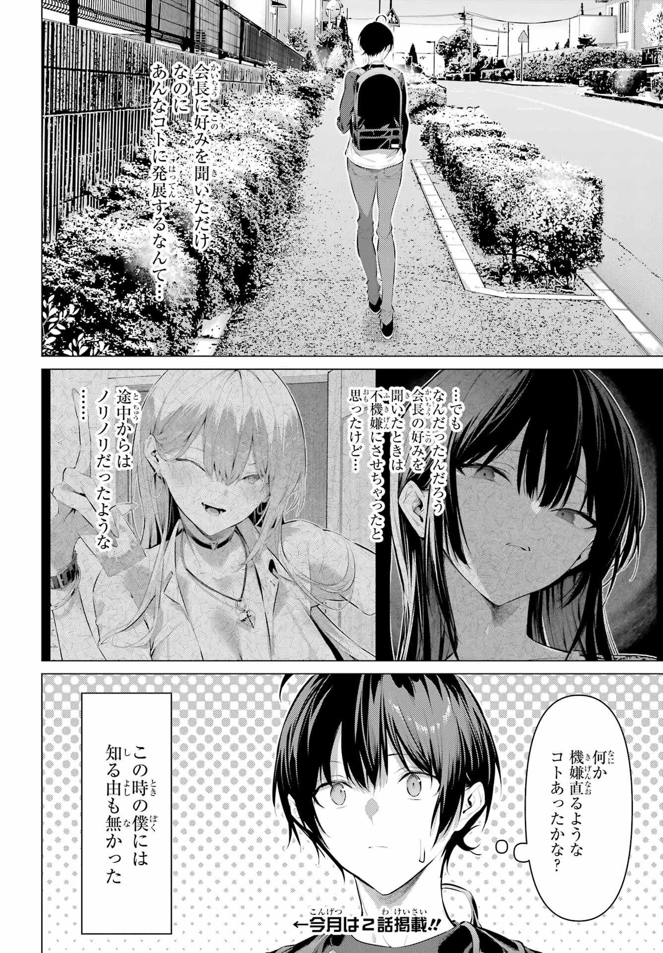Haite Kudasai, Takamine San Chapter 49 24ページ