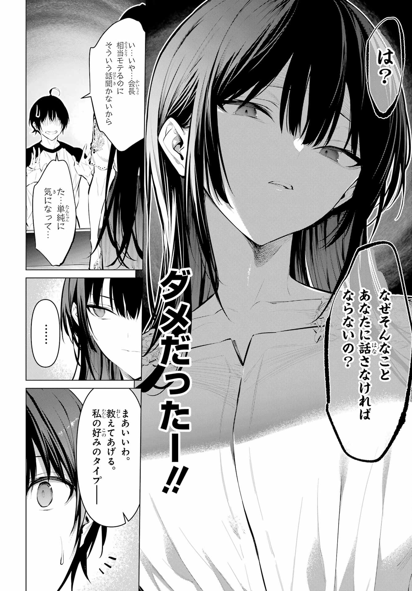 Haite Kudasai, Takamine San Chapter 49 4ページ