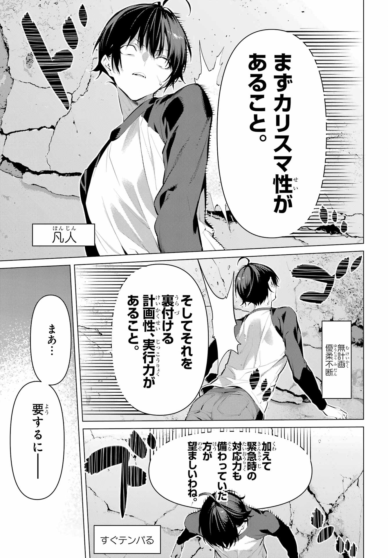 Haite Kudasai, Takamine San Chapter 49 5ページ