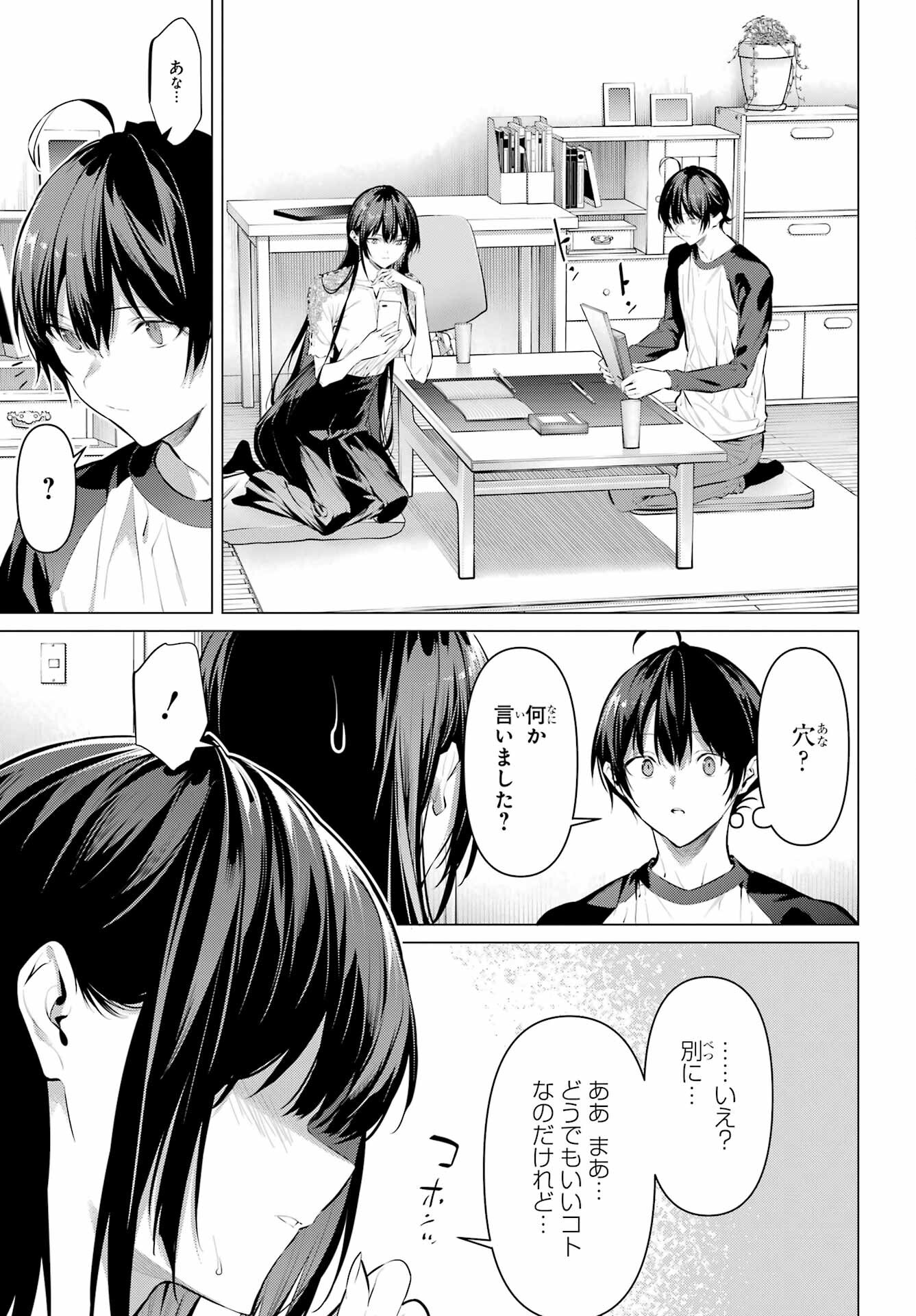 Haite Kudasai, Takamine San Chapter 49 7ページ