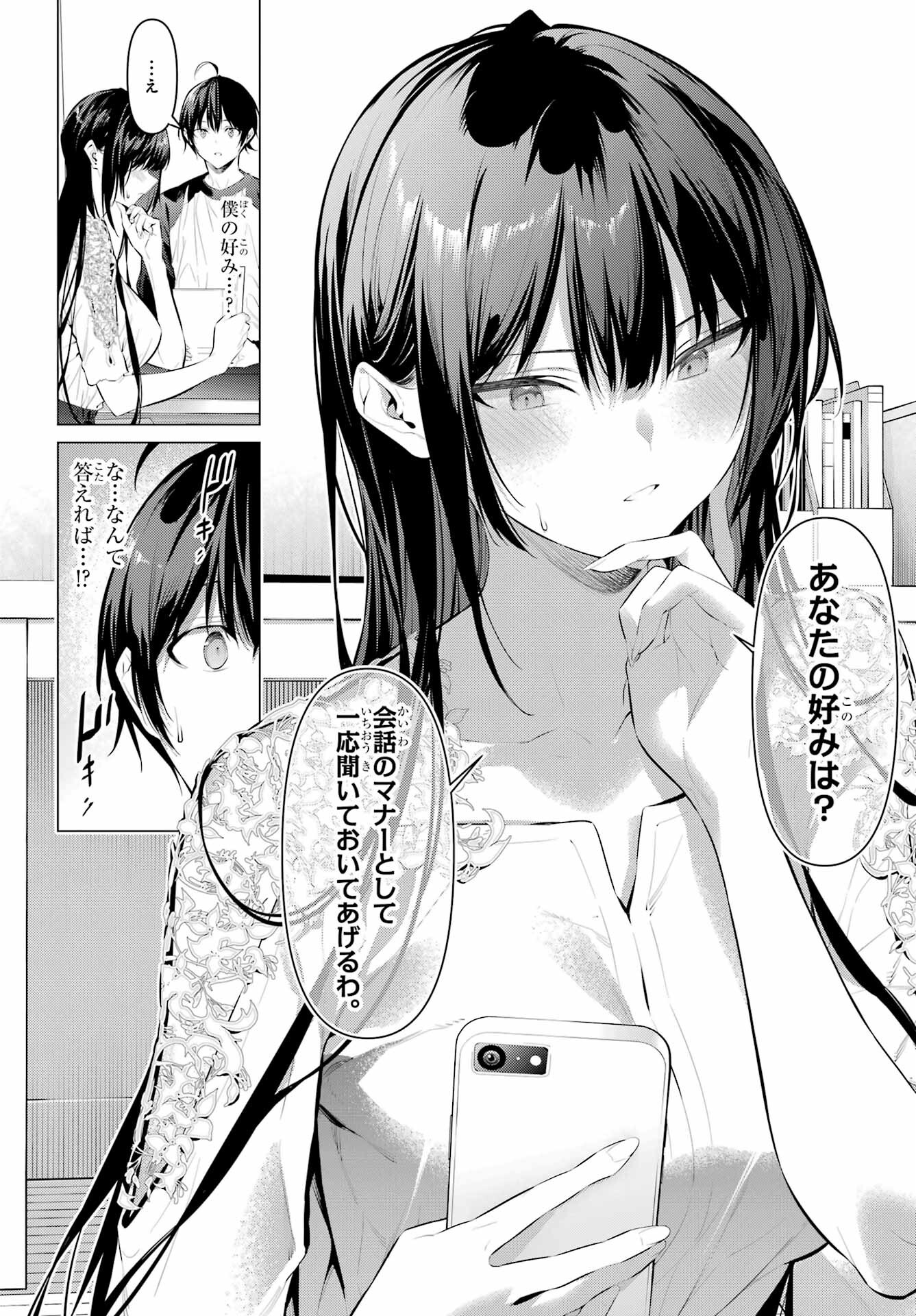 Haite Kudasai, Takamine San Chapter 49 8ページ