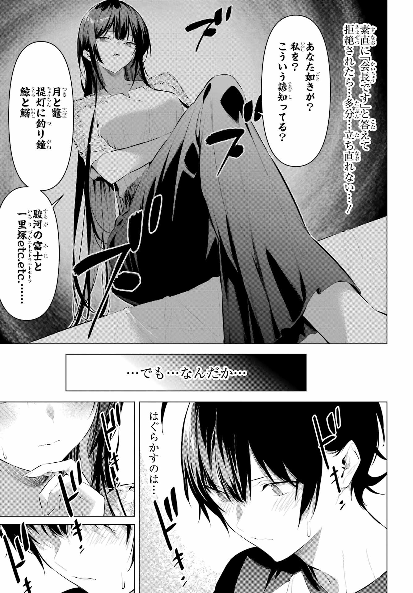 Haite Kudasai, Takamine San Chapter 49 9ページ