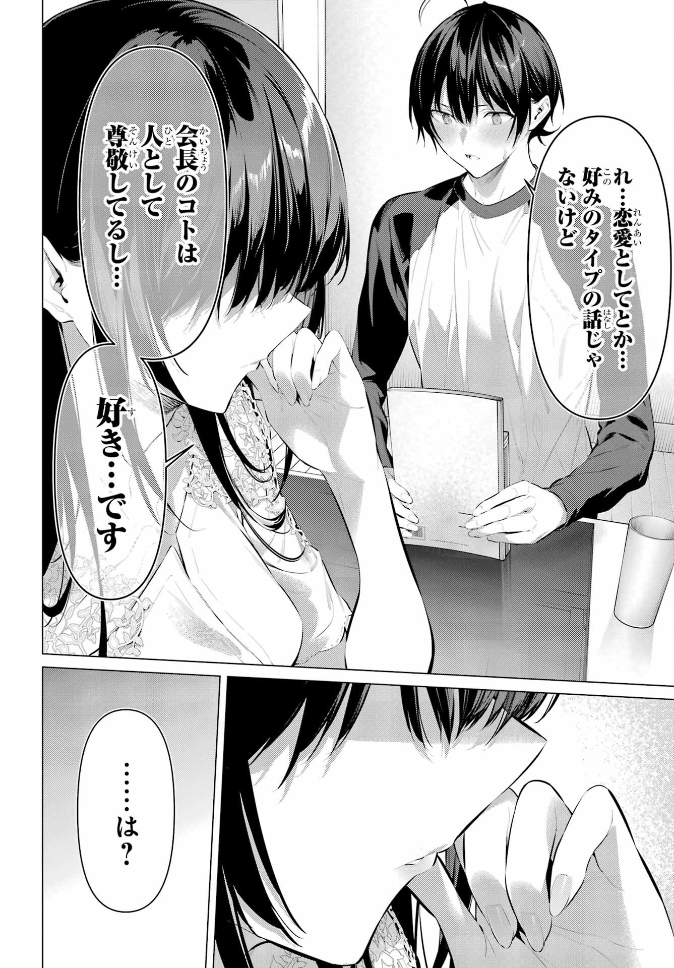 Haite Kudasai, Takamine San Chapter 49 10ページ