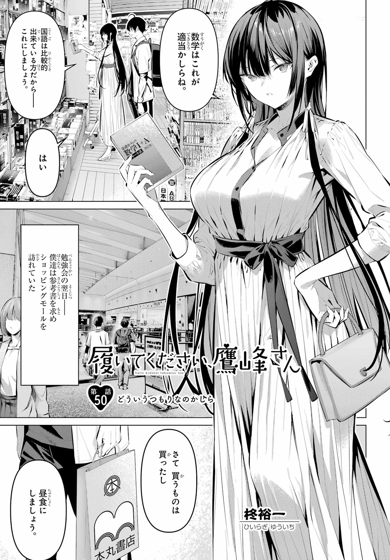 Haite Kudasai, Takamine San Chapter 50 1ページ