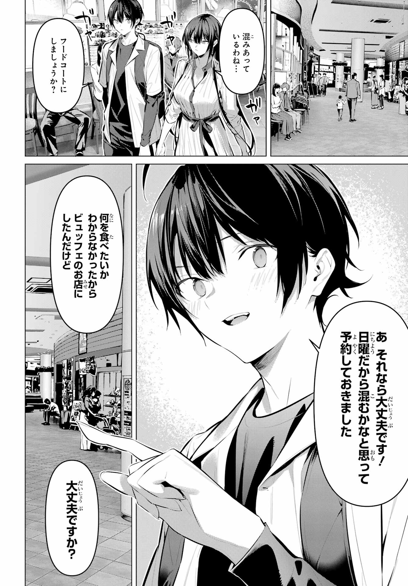 Haite Kudasai, Takamine San Chapter 50 2ページ