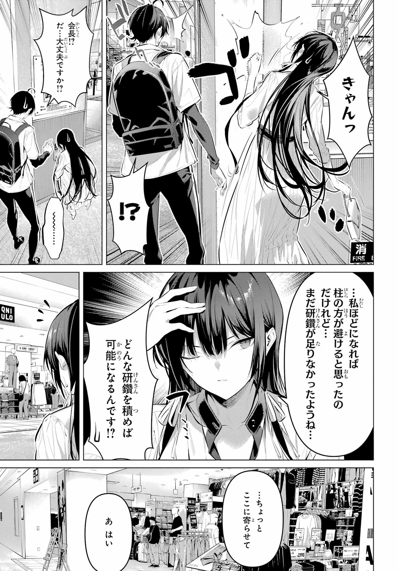 Haite Kudasai, Takamine San Chapter 50 11ページ