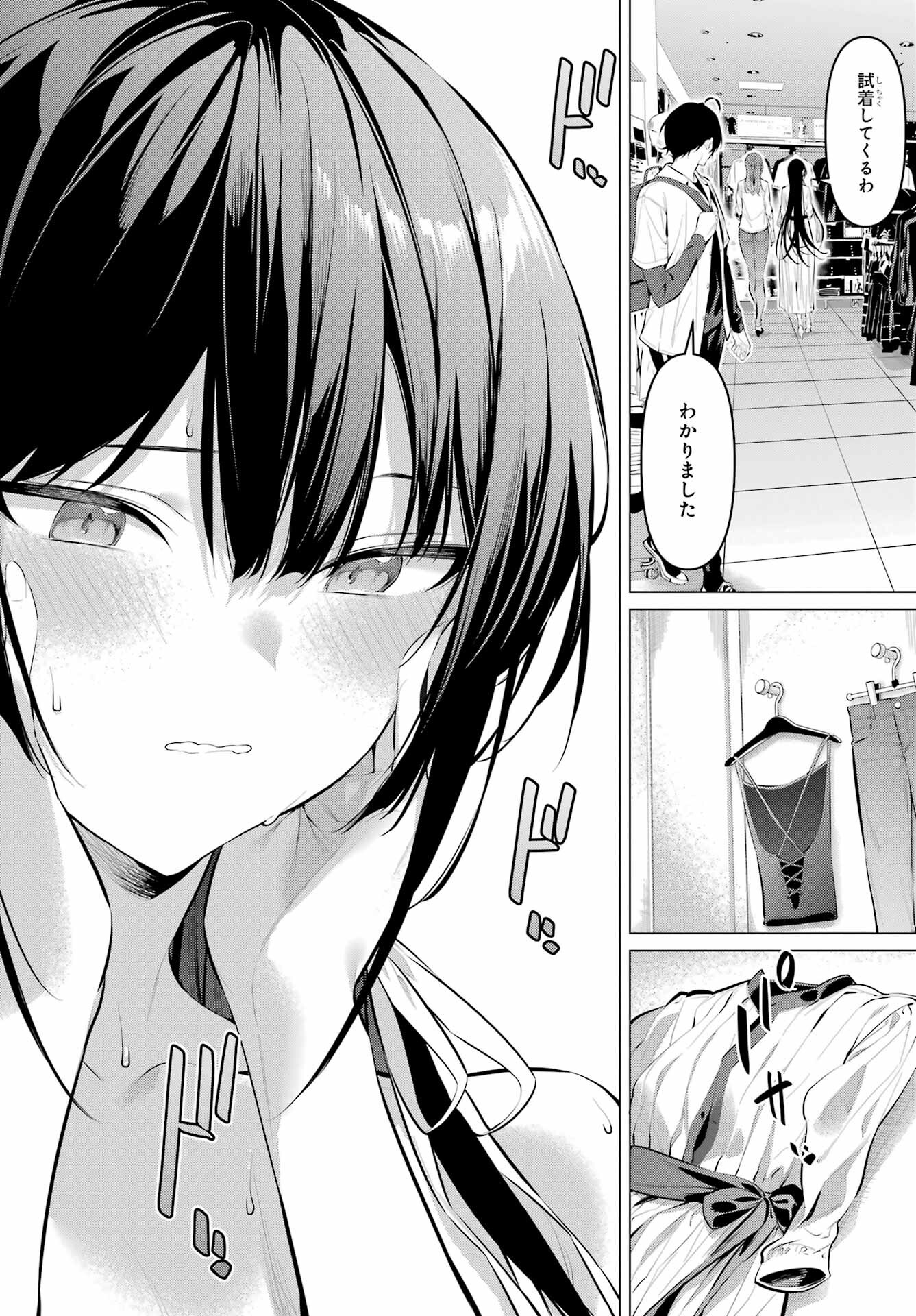 Haite Kudasai, Takamine San Chapter 50 12ページ