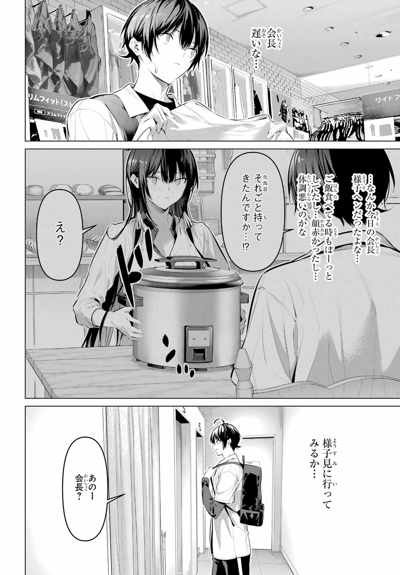Haite Kudasai, Takamine San Chapter 50 14ページ