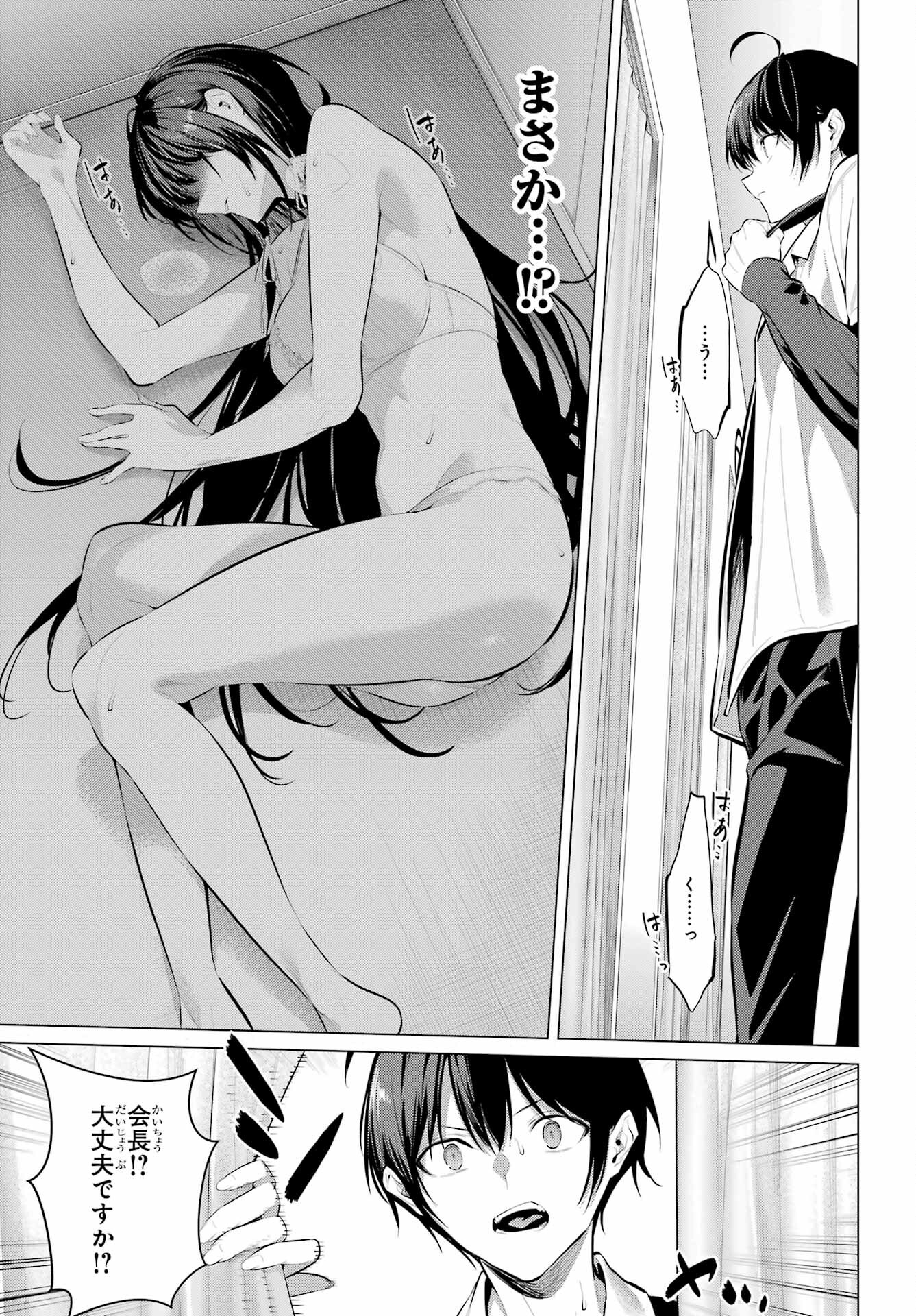 Haite Kudasai, Takamine San Chapter 50 15ページ