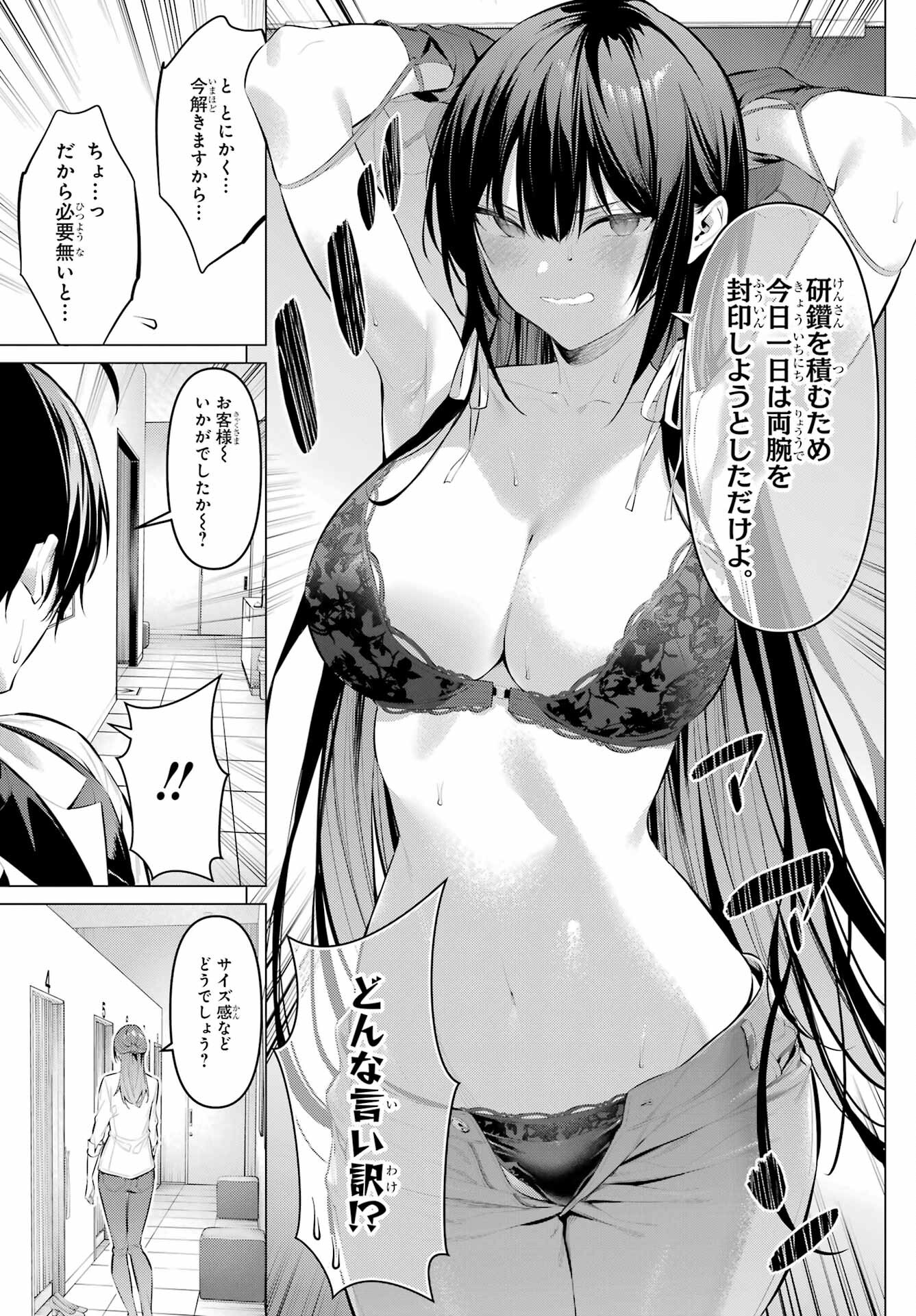 Haite Kudasai, Takamine San Chapter 50 17ページ