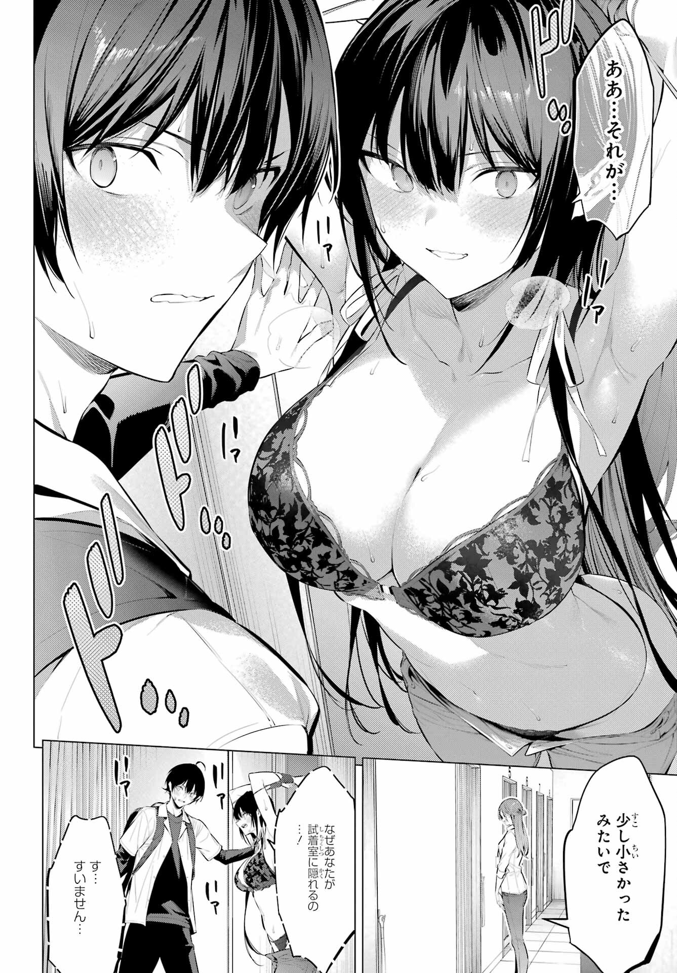 Haite Kudasai, Takamine San Chapter 50 18ページ