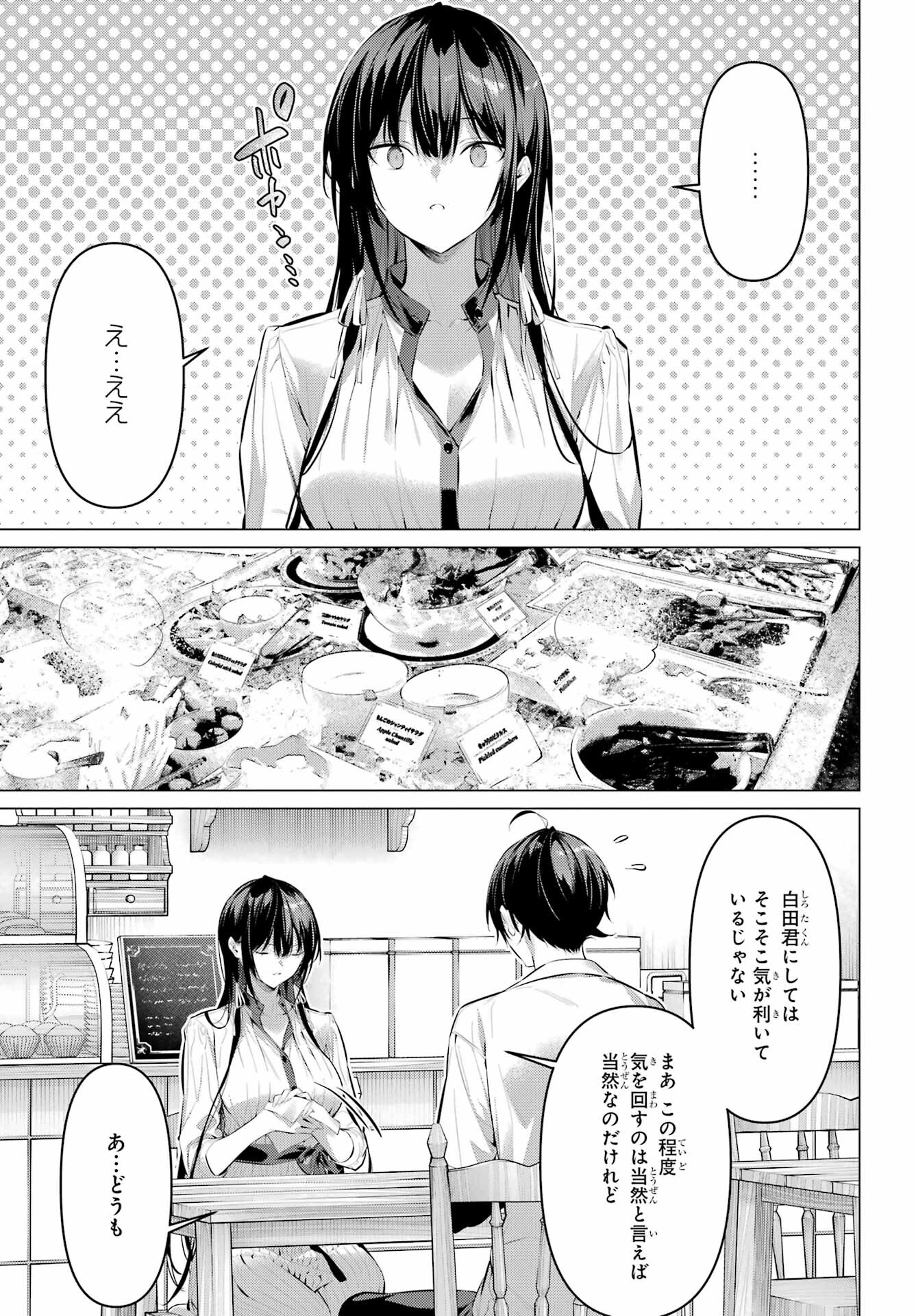 Haite Kudasai, Takamine San Chapter 50 3ページ