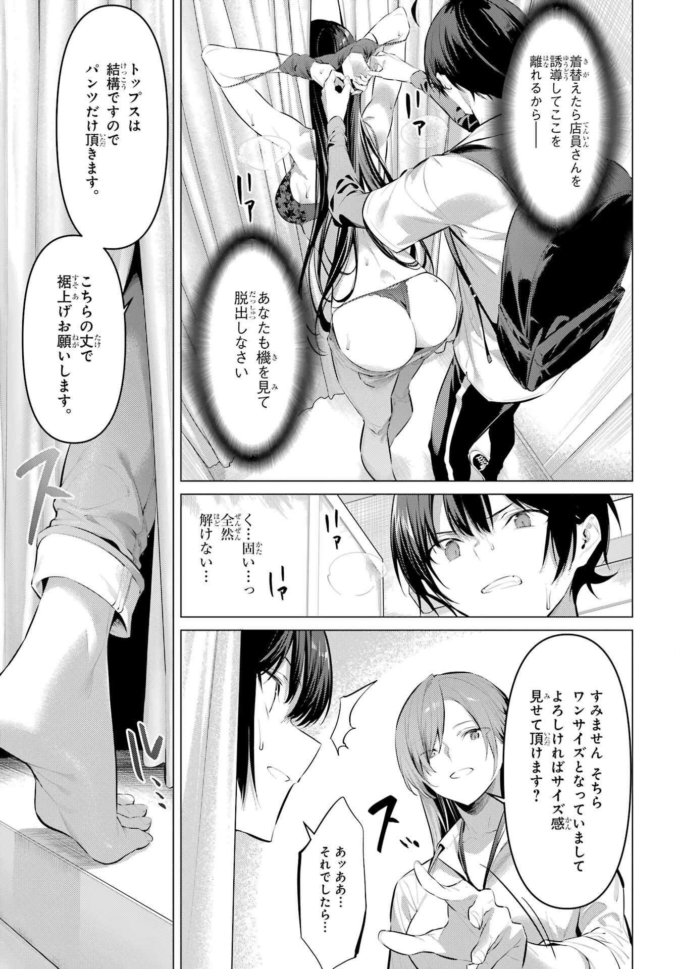 Haite Kudasai, Takamine San Chapter 50 21ページ
