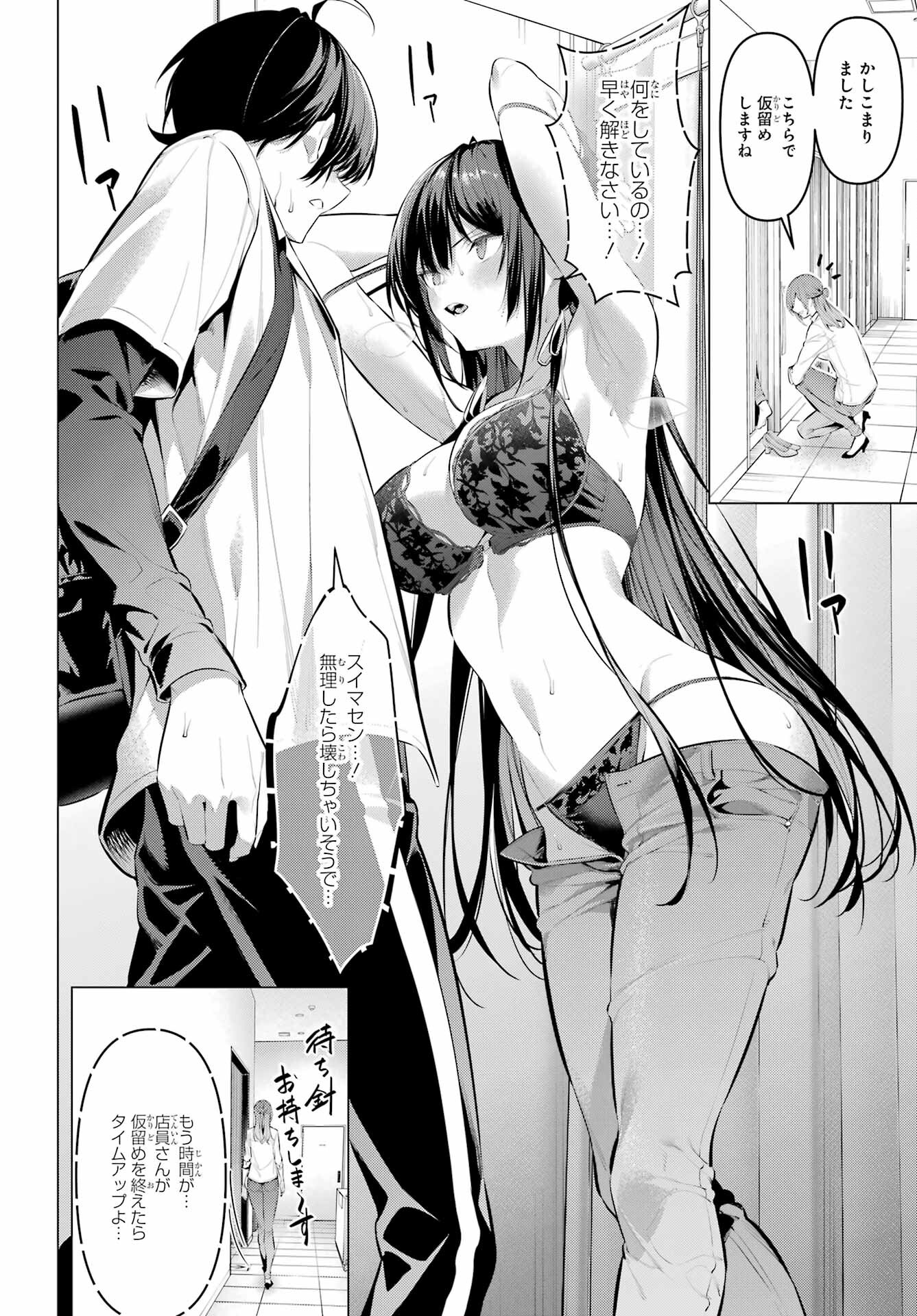 Haite Kudasai, Takamine San Chapter 50 22ページ