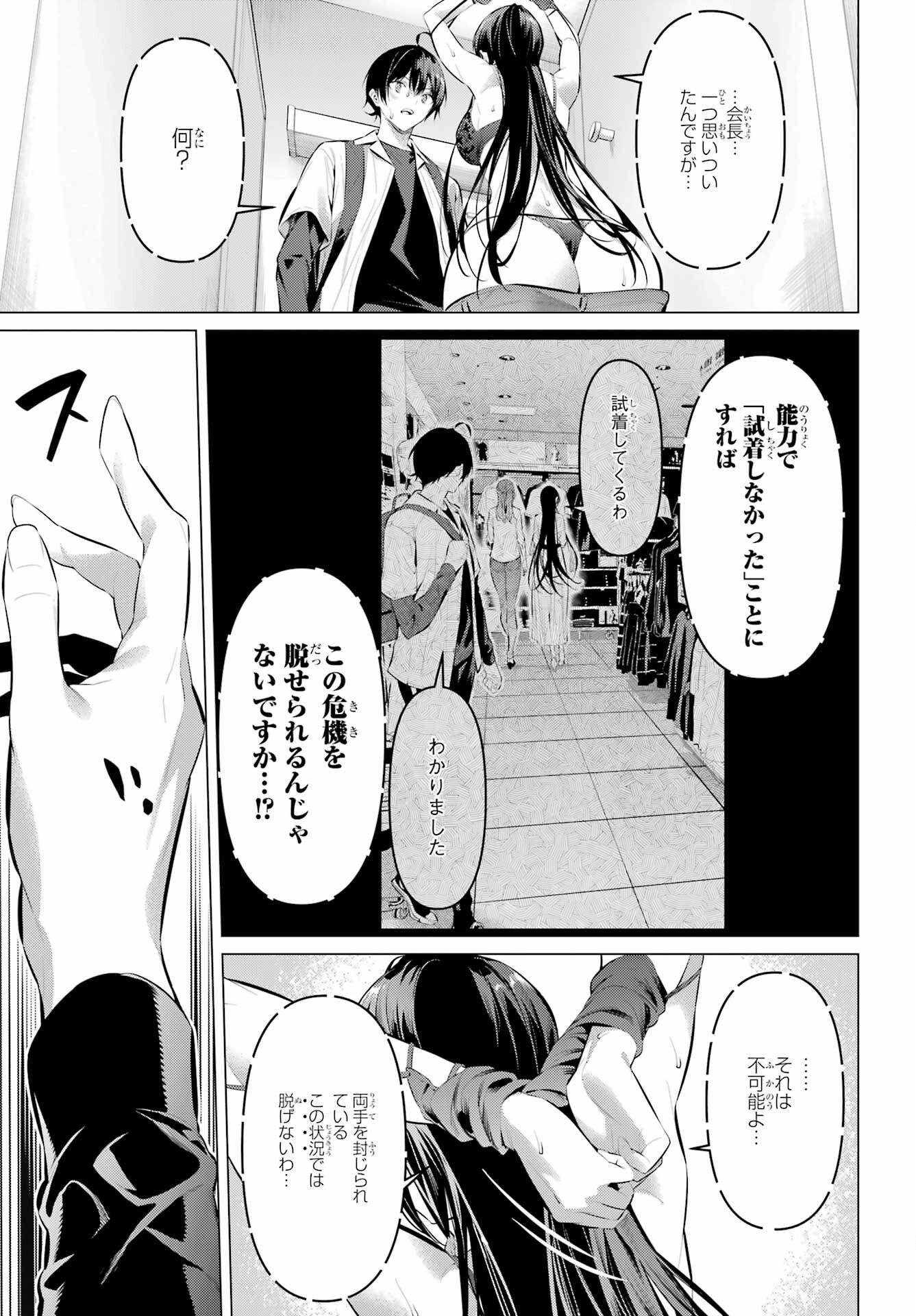 Haite Kudasai, Takamine San Chapter 50 23ページ