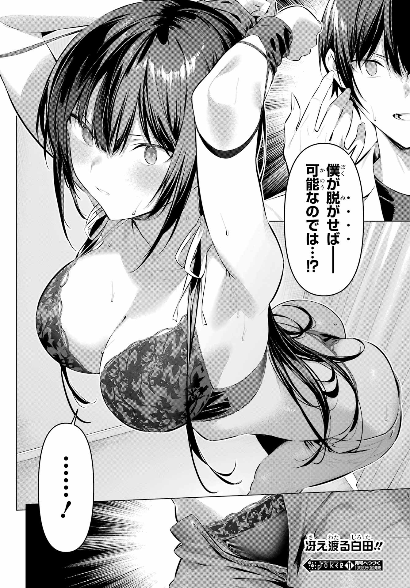 Haite Kudasai, Takamine San Chapter 50 24ページ