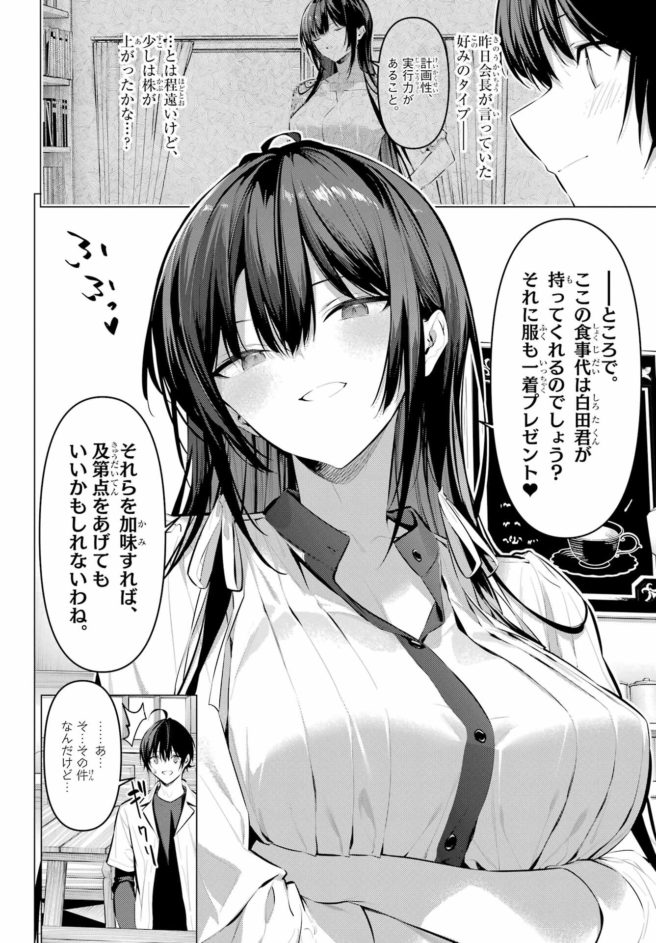 Haite Kudasai, Takamine San Chapter 50 4ページ