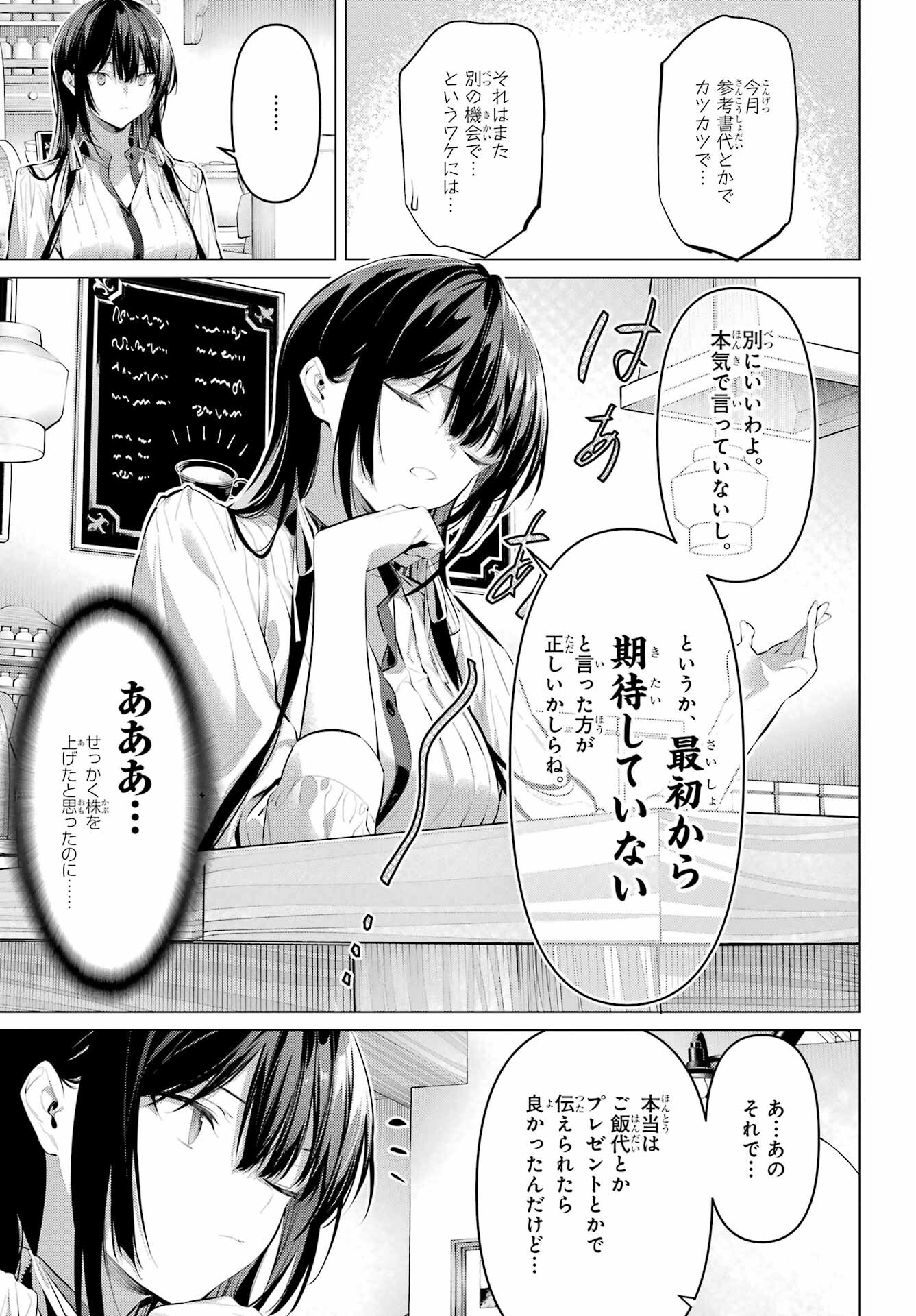 Haite Kudasai, Takamine San Chapter 50 5ページ