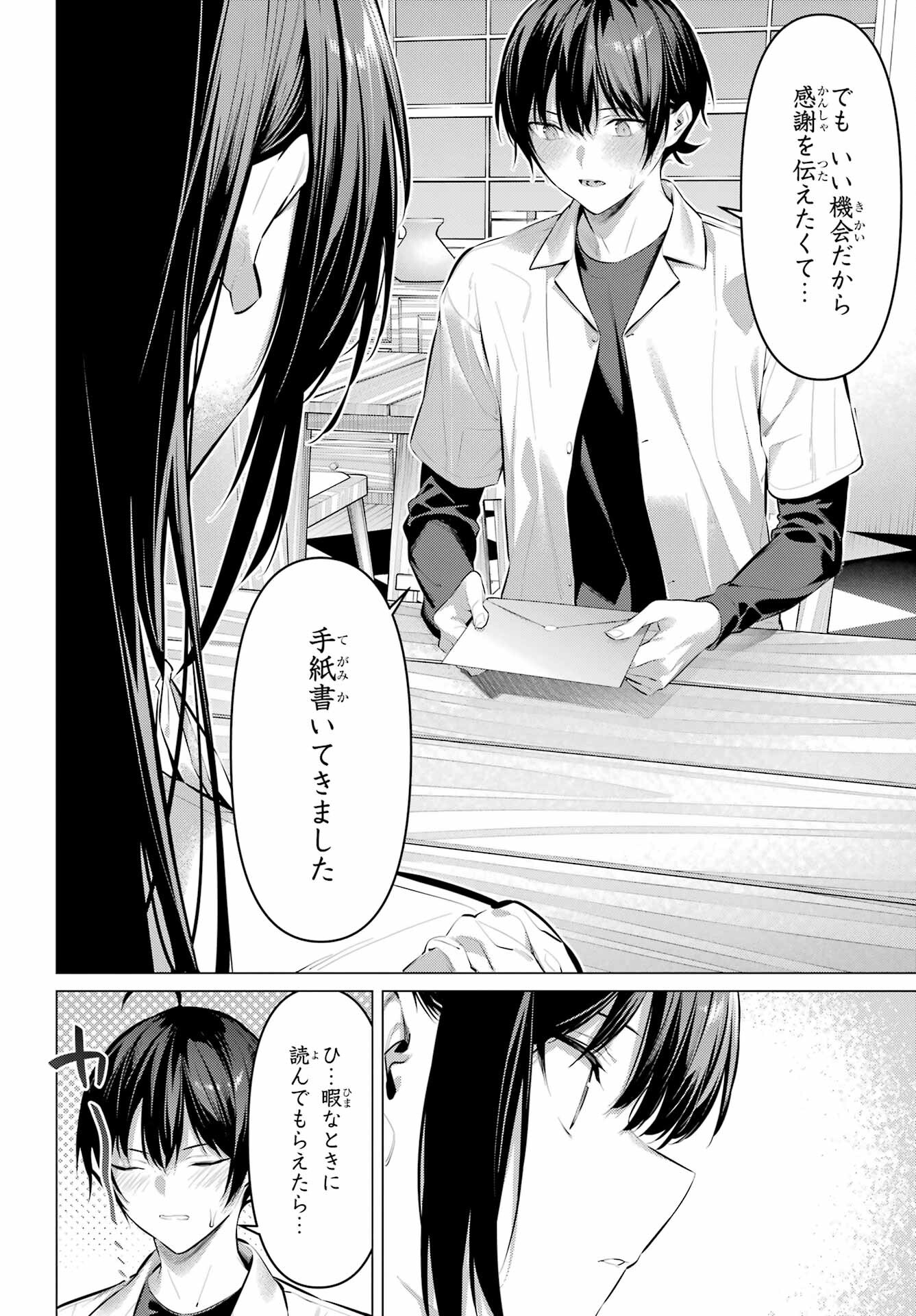 Haite Kudasai, Takamine San Chapter 50 6ページ