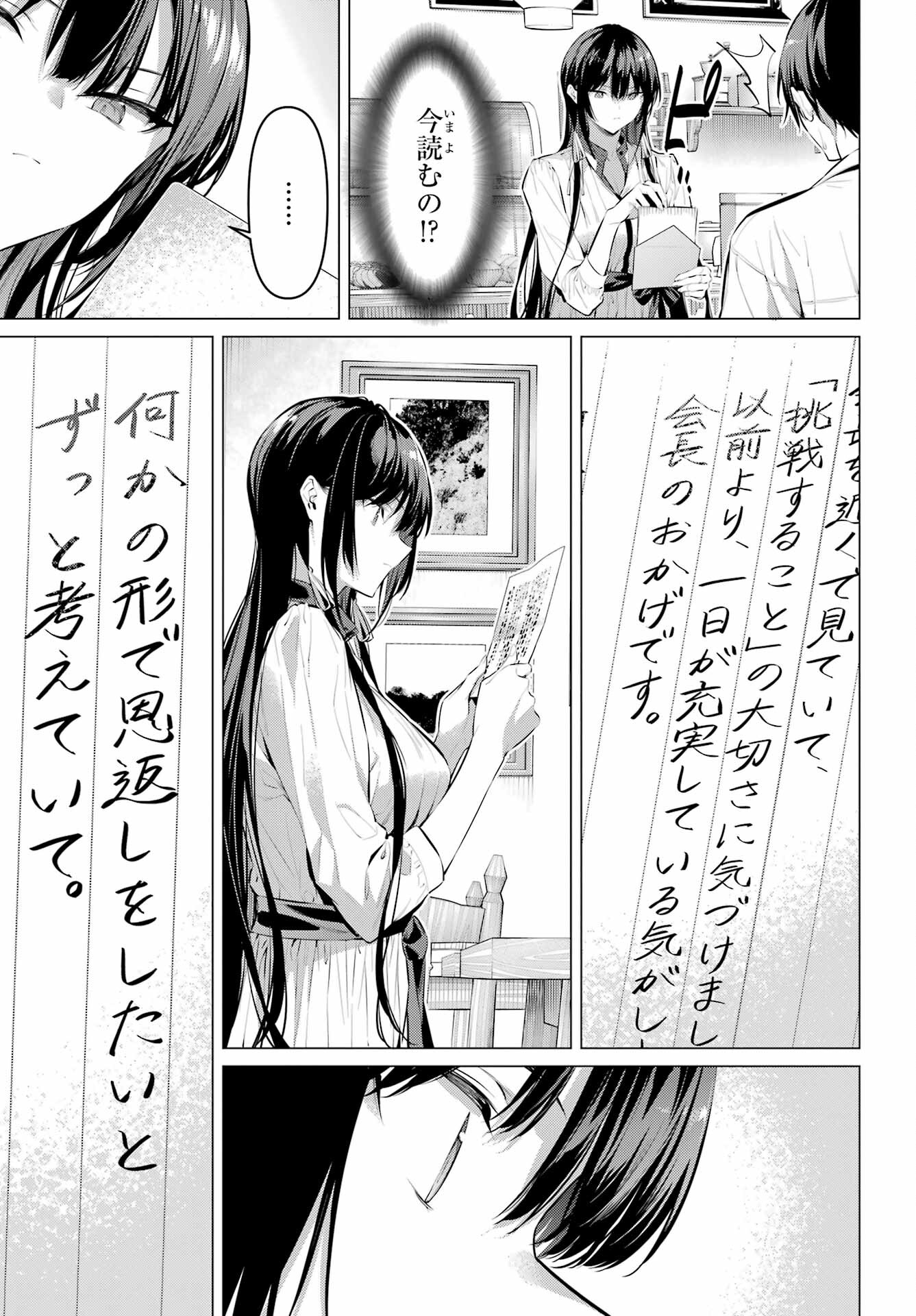 Haite Kudasai, Takamine San Chapter 50 7ページ