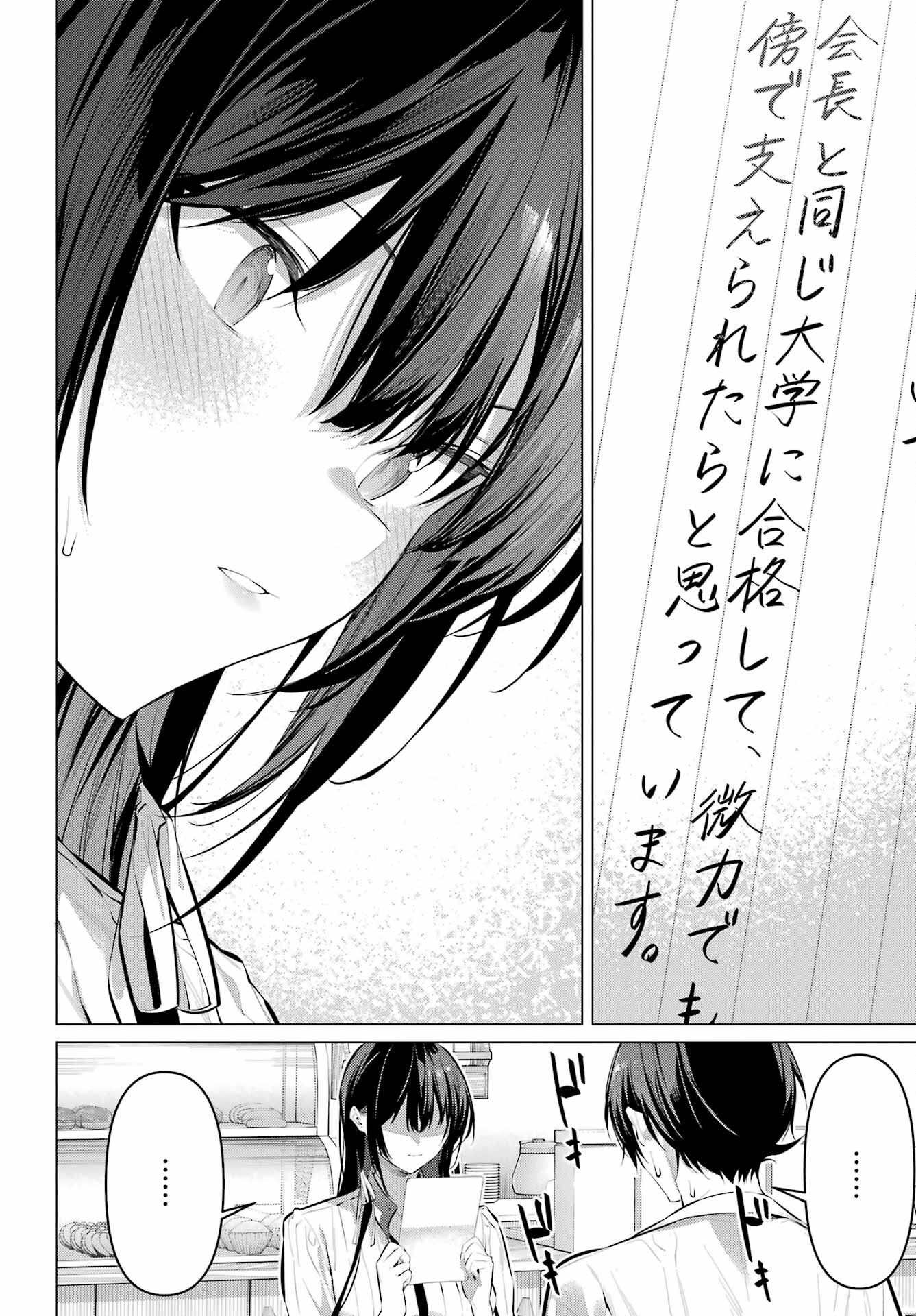 Haite Kudasai, Takamine San Chapter 50 8ページ