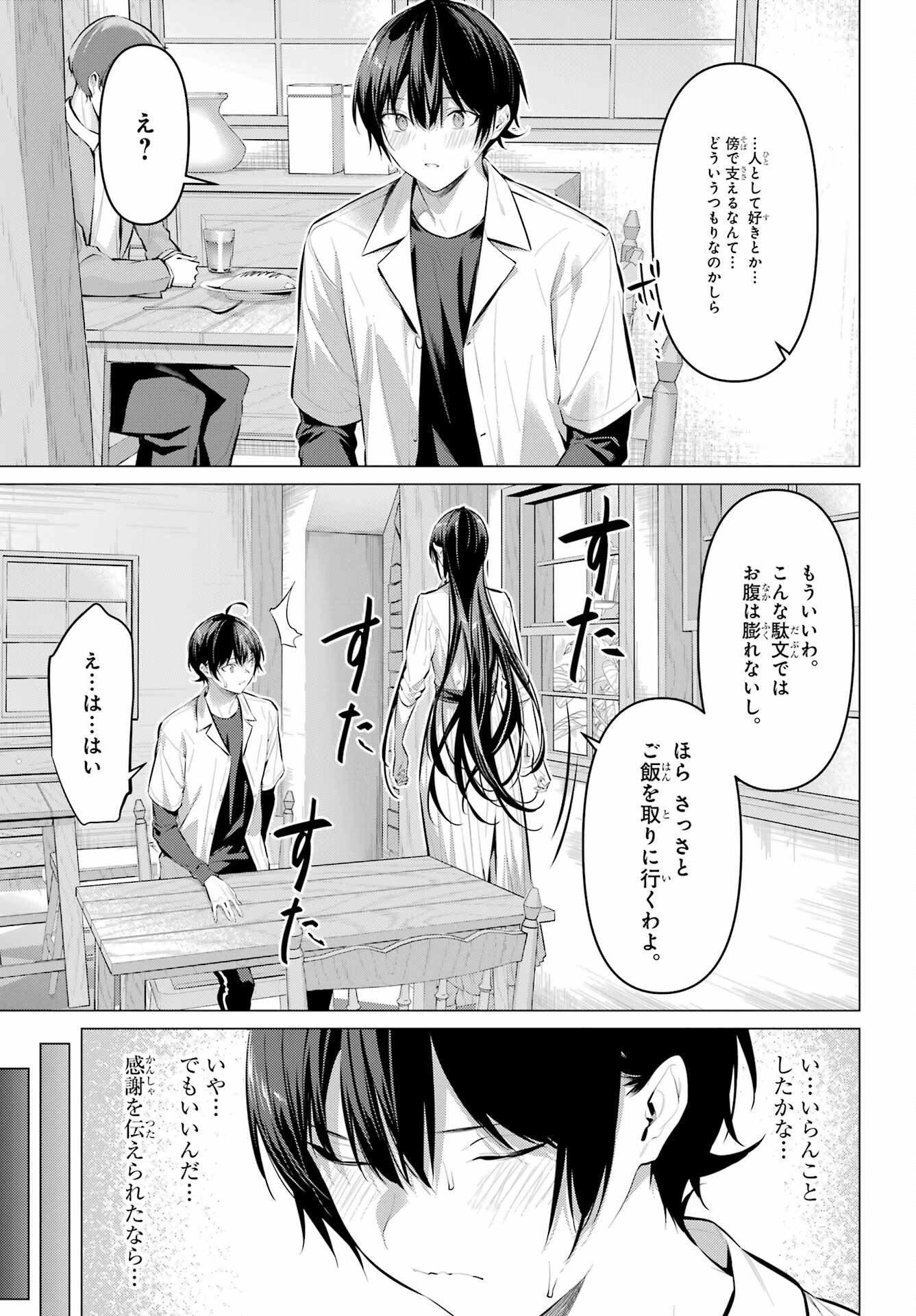 Haite Kudasai, Takamine San Chapter 50 9ページ