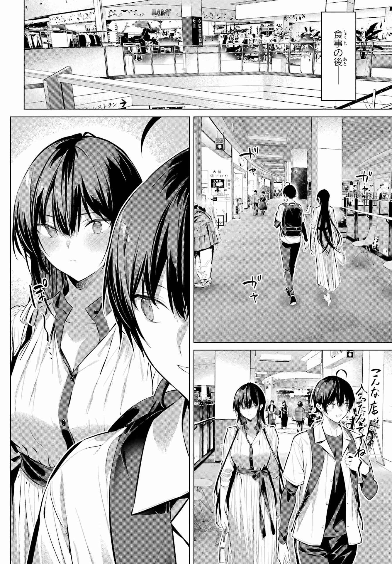 Haite Kudasai, Takamine San Chapter 50 10ページ