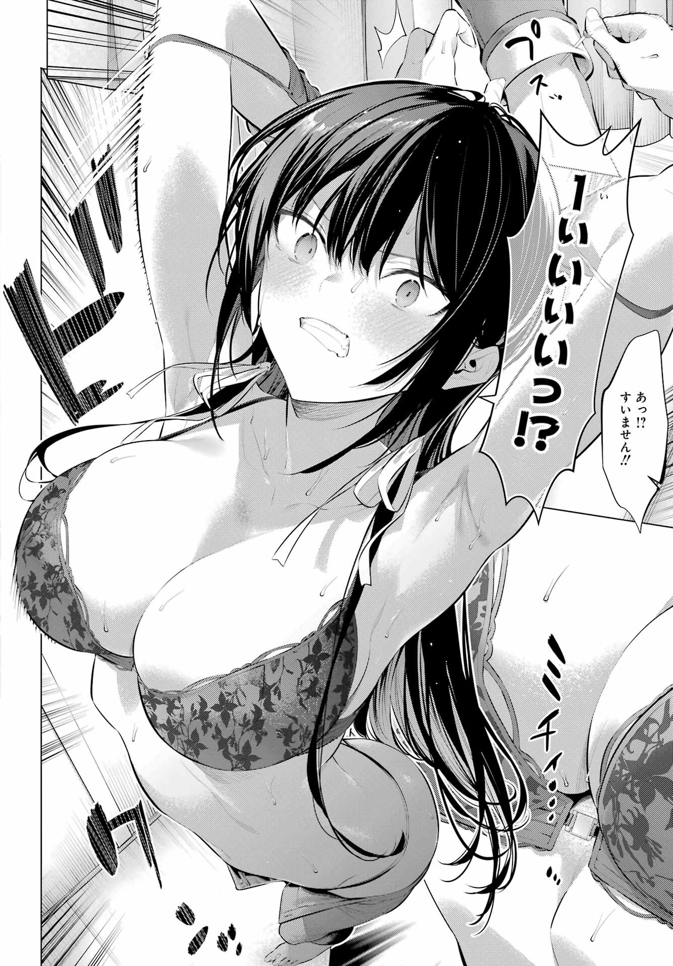 Haite Kudasai, Takamine San Chapter 51 2ページ