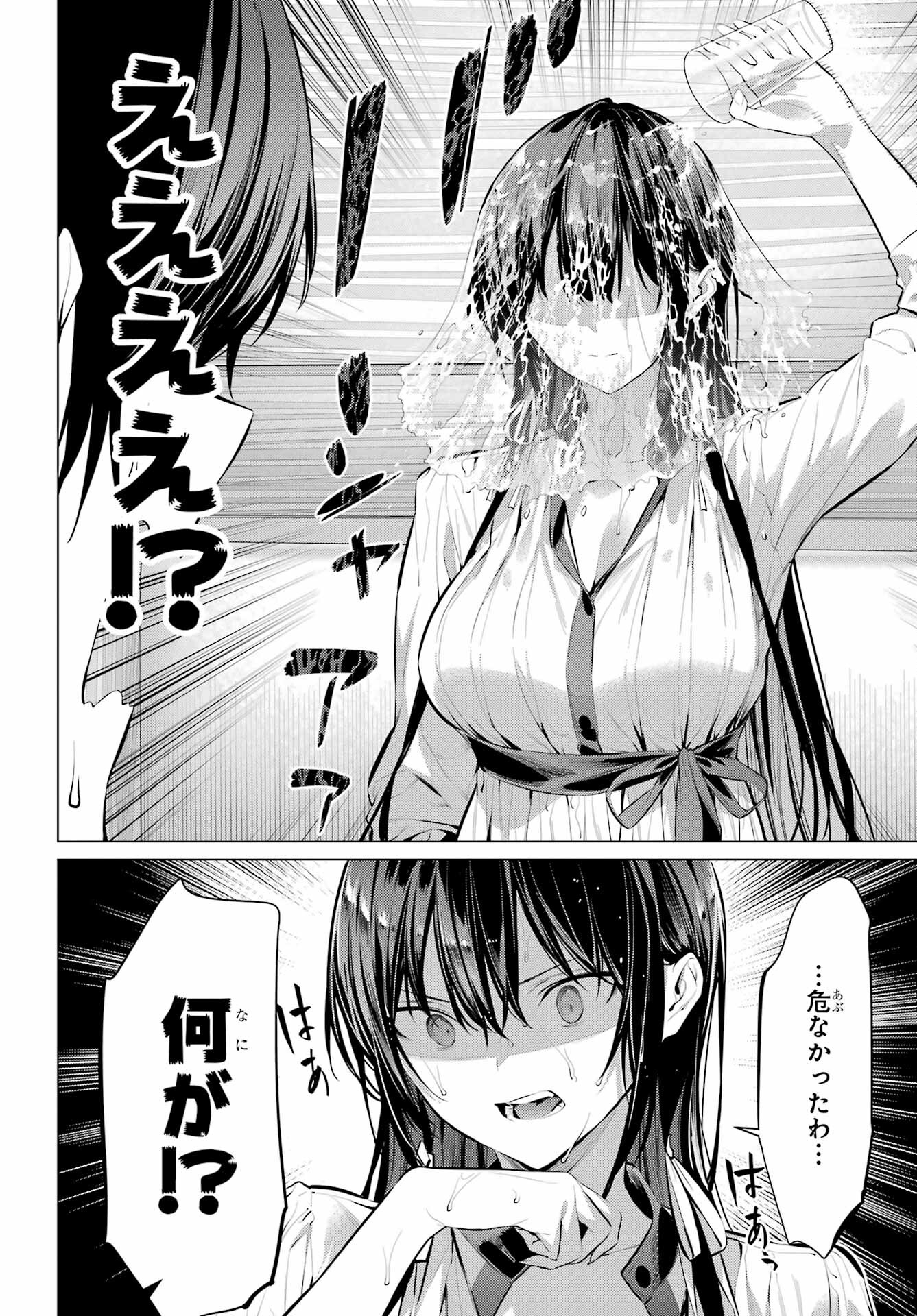 Haite Kudasai, Takamine San Chapter 51 12ページ