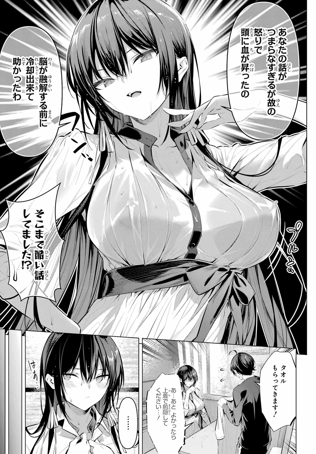 Haite Kudasai, Takamine San Chapter 51 13ページ