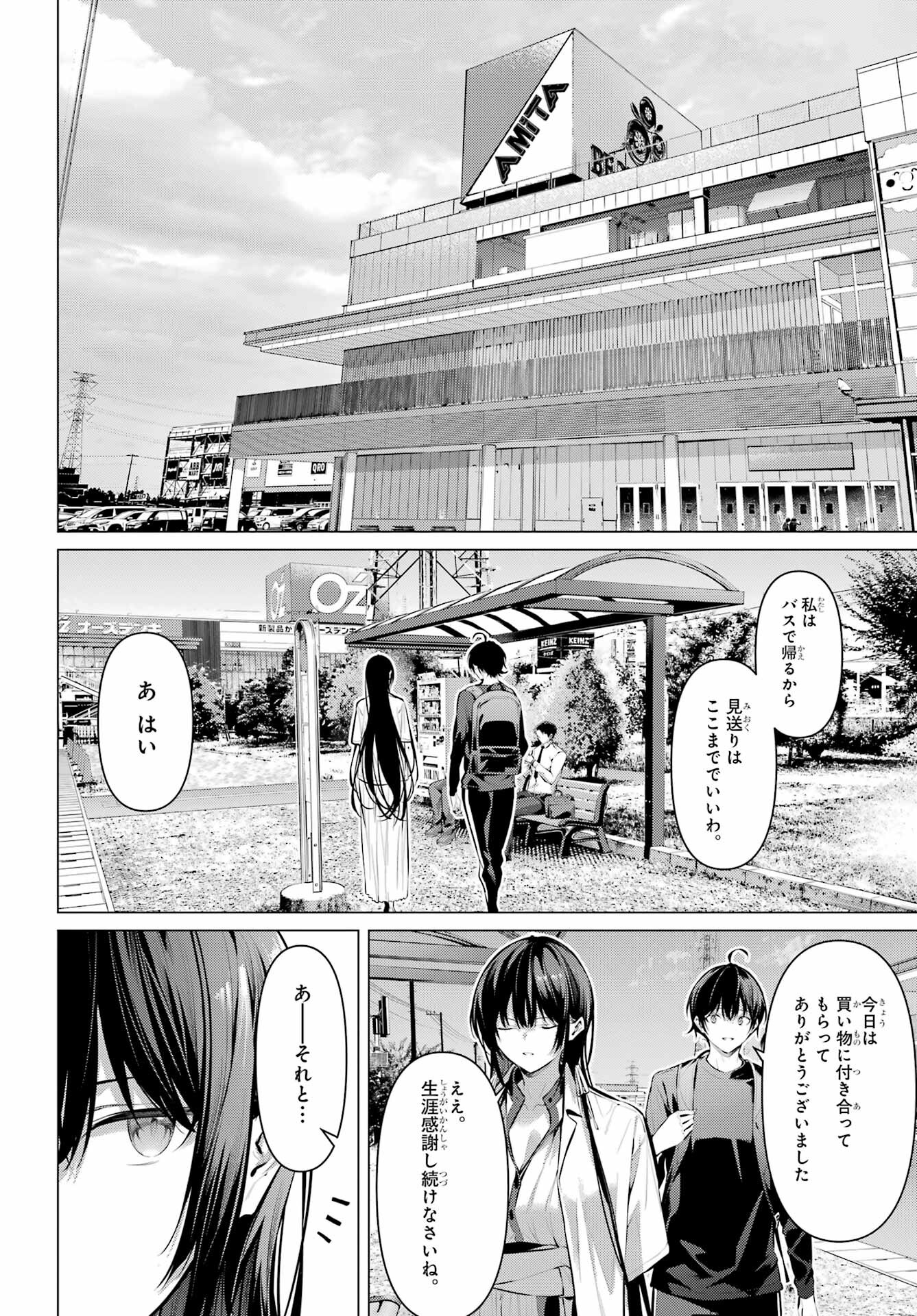 Haite Kudasai, Takamine San Chapter 51 14ページ