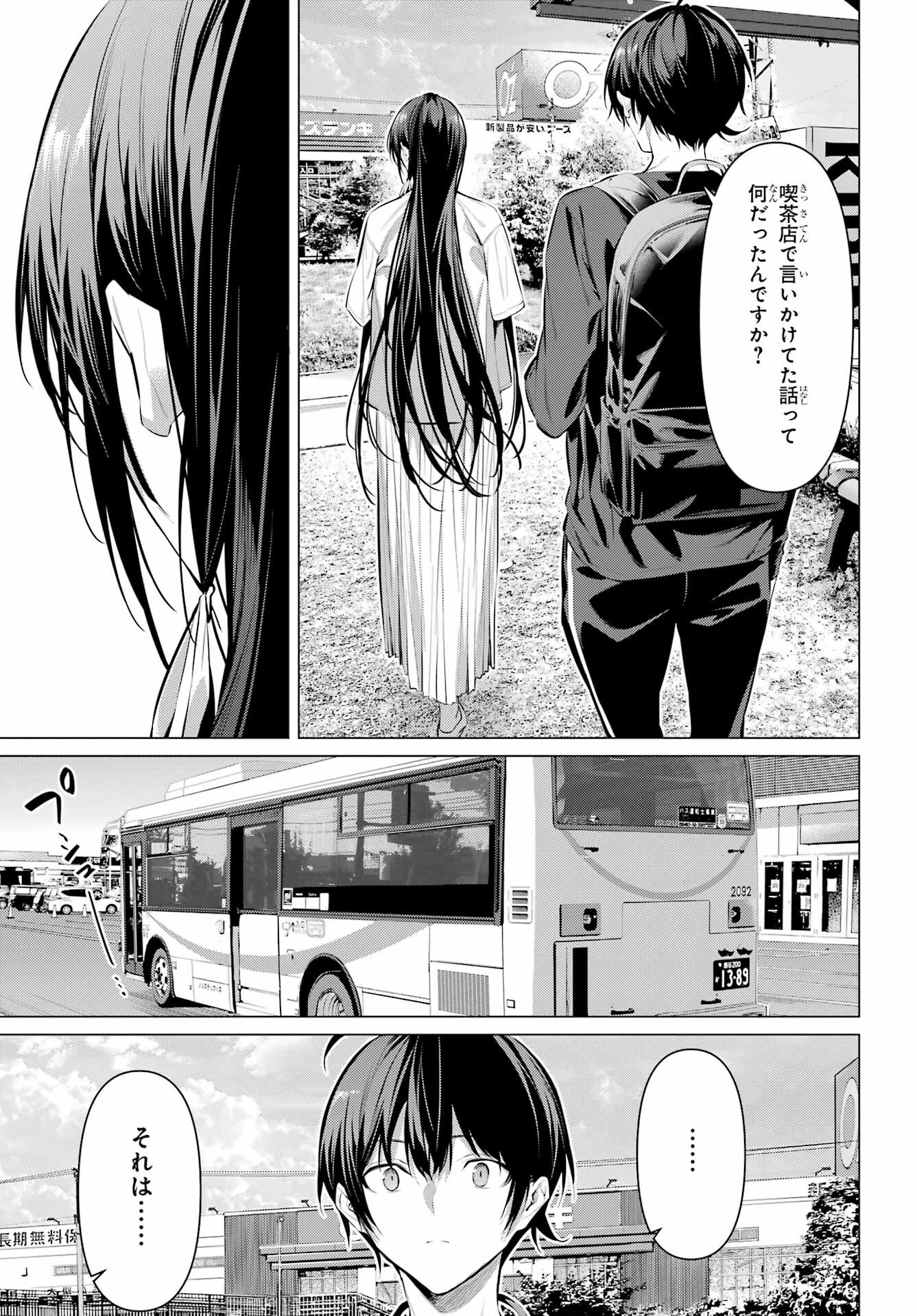 Haite Kudasai, Takamine San Chapter 51 15ページ