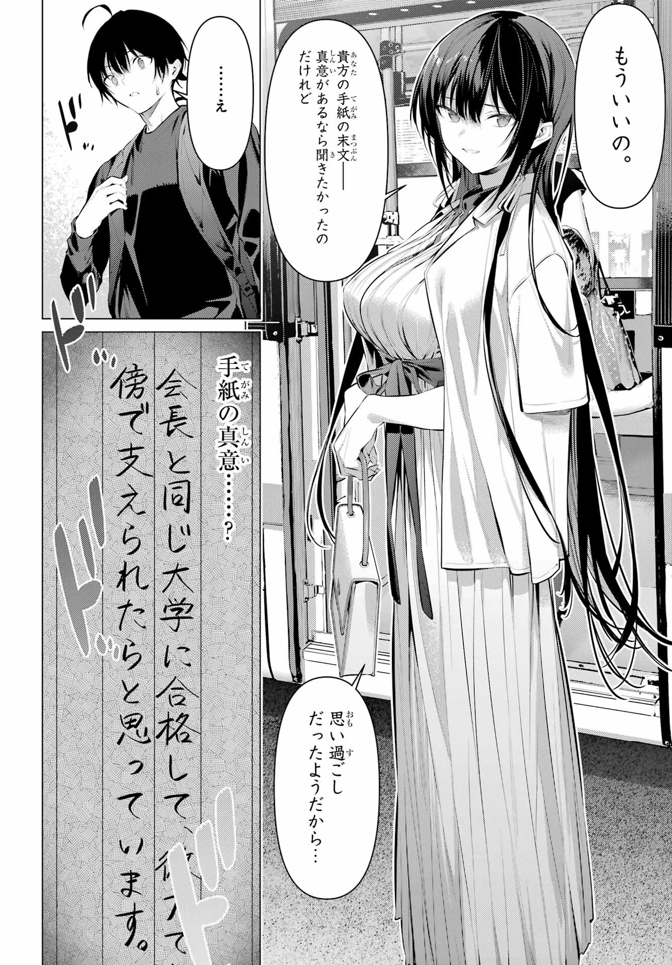 Haite Kudasai, Takamine San Chapter 51 16ページ