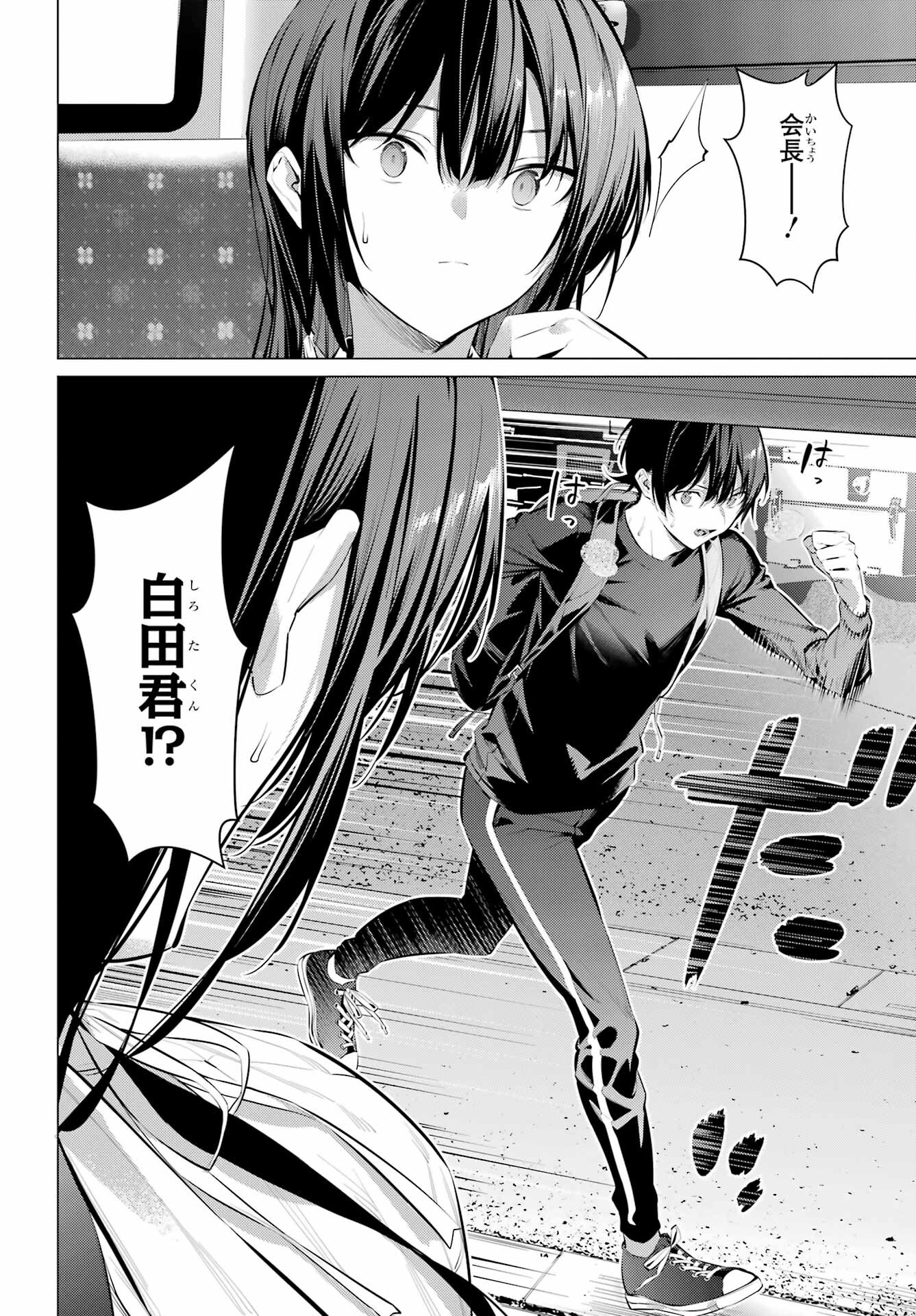 Haite Kudasai, Takamine San Chapter 51 20ページ