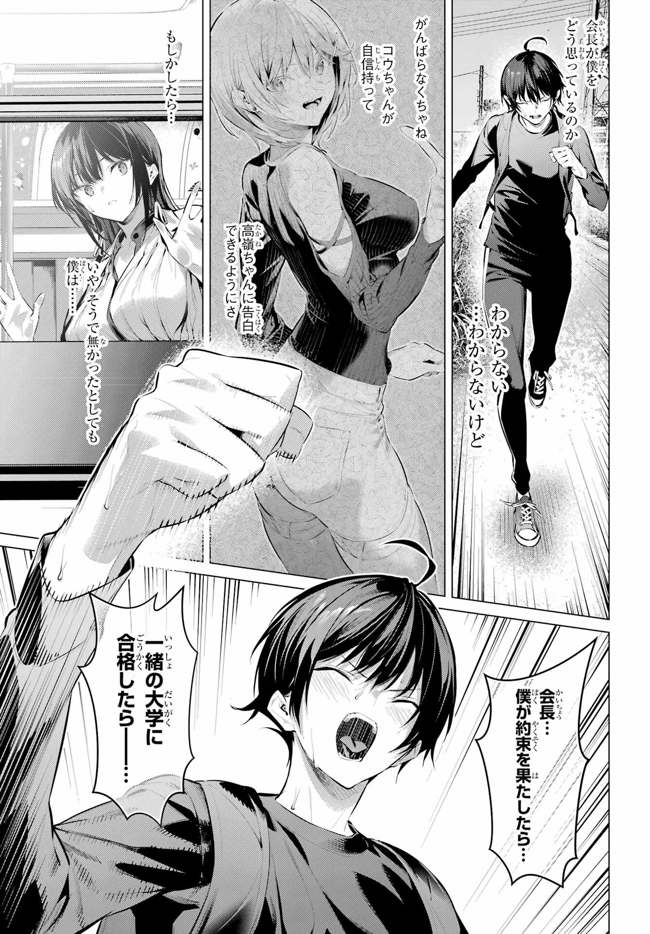 Haite Kudasai, Takamine San Chapter 51 21ページ
