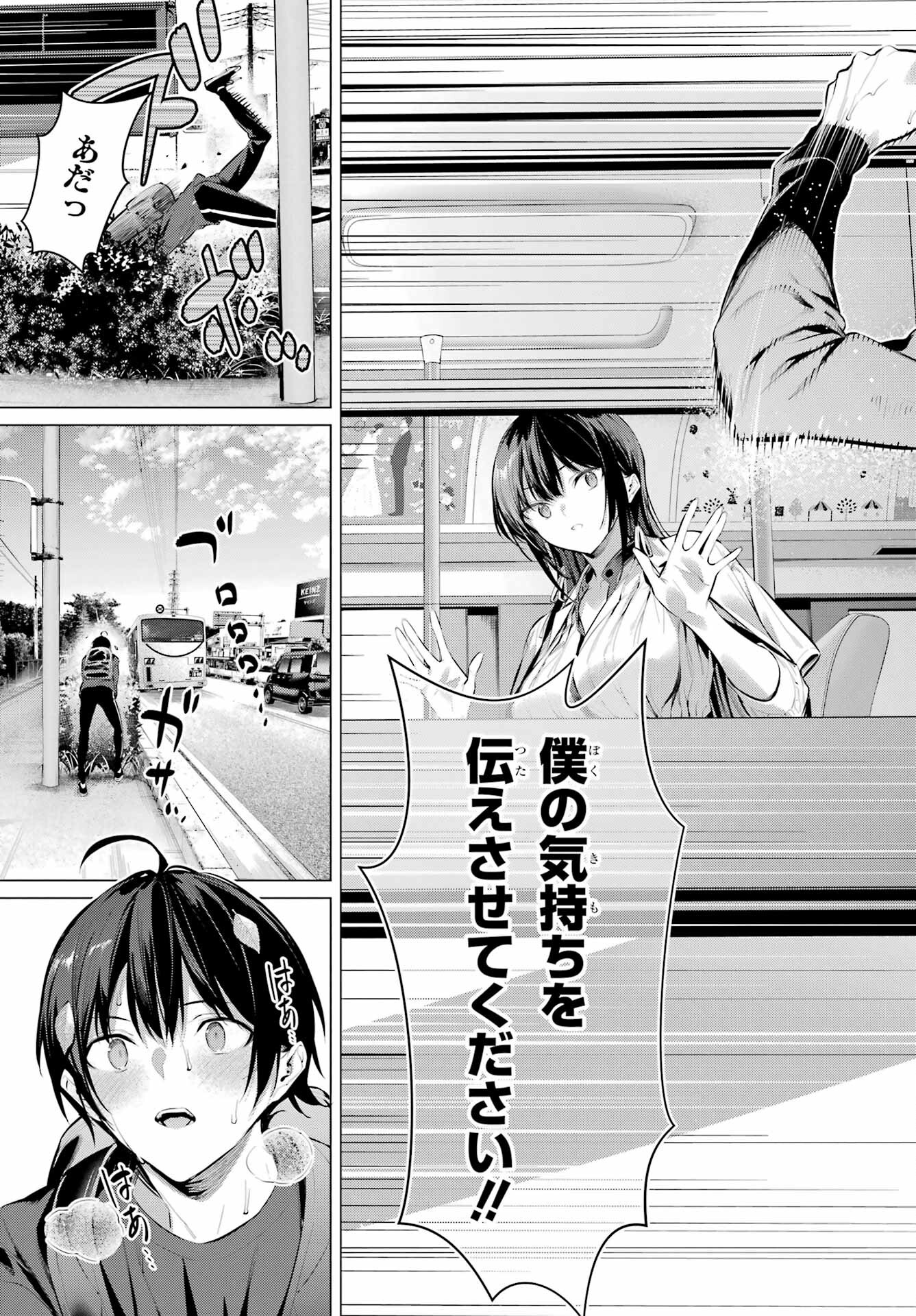 Haite Kudasai, Takamine San Chapter 51 23ページ