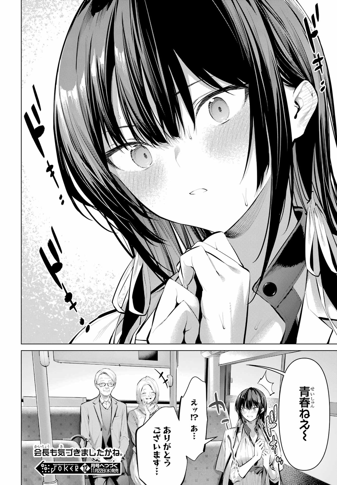 Haite Kudasai, Takamine San Chapter 51 24ページ