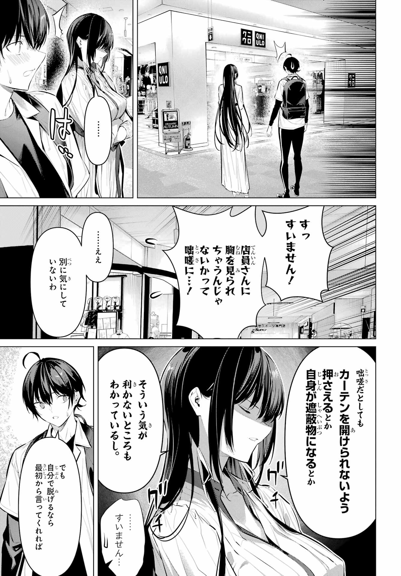 Haite Kudasai, Takamine San Chapter 51 5ページ