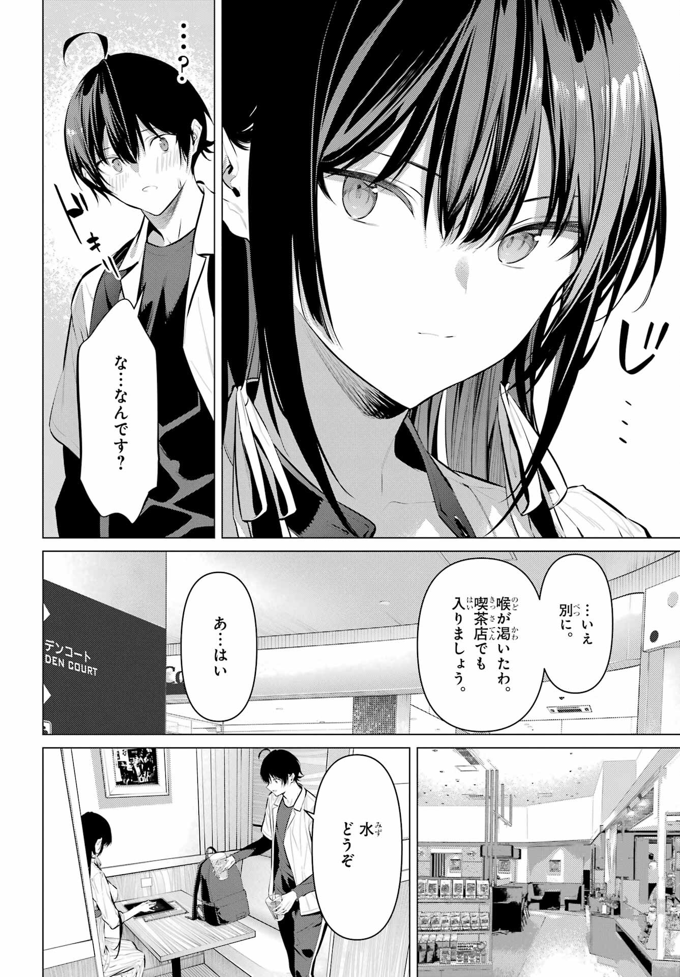 Haite Kudasai, Takamine San Chapter 51 6ページ