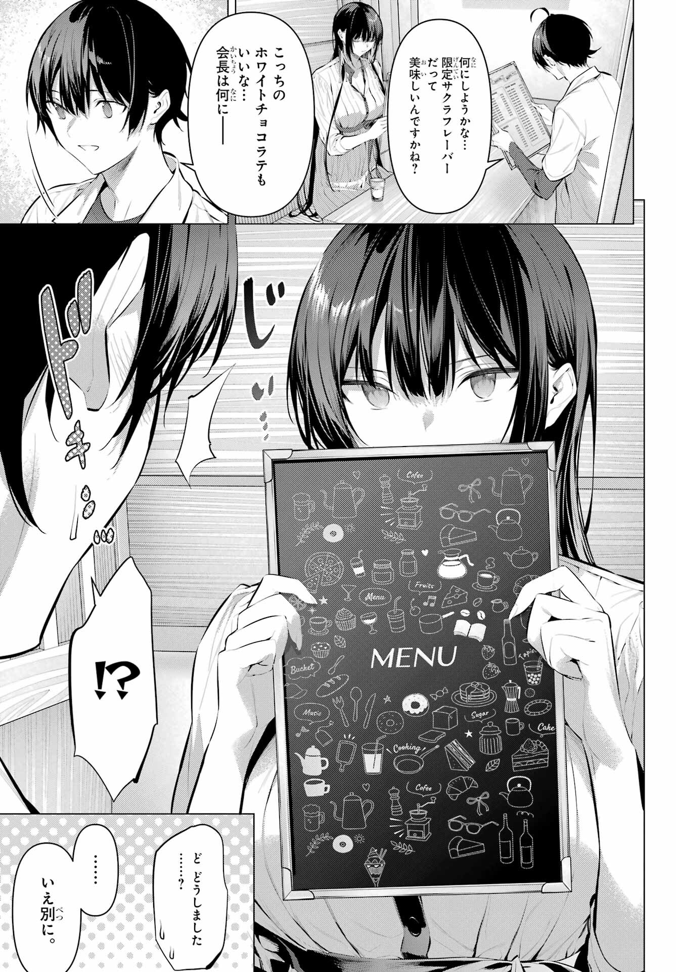 Haite Kudasai, Takamine San Chapter 51 7ページ